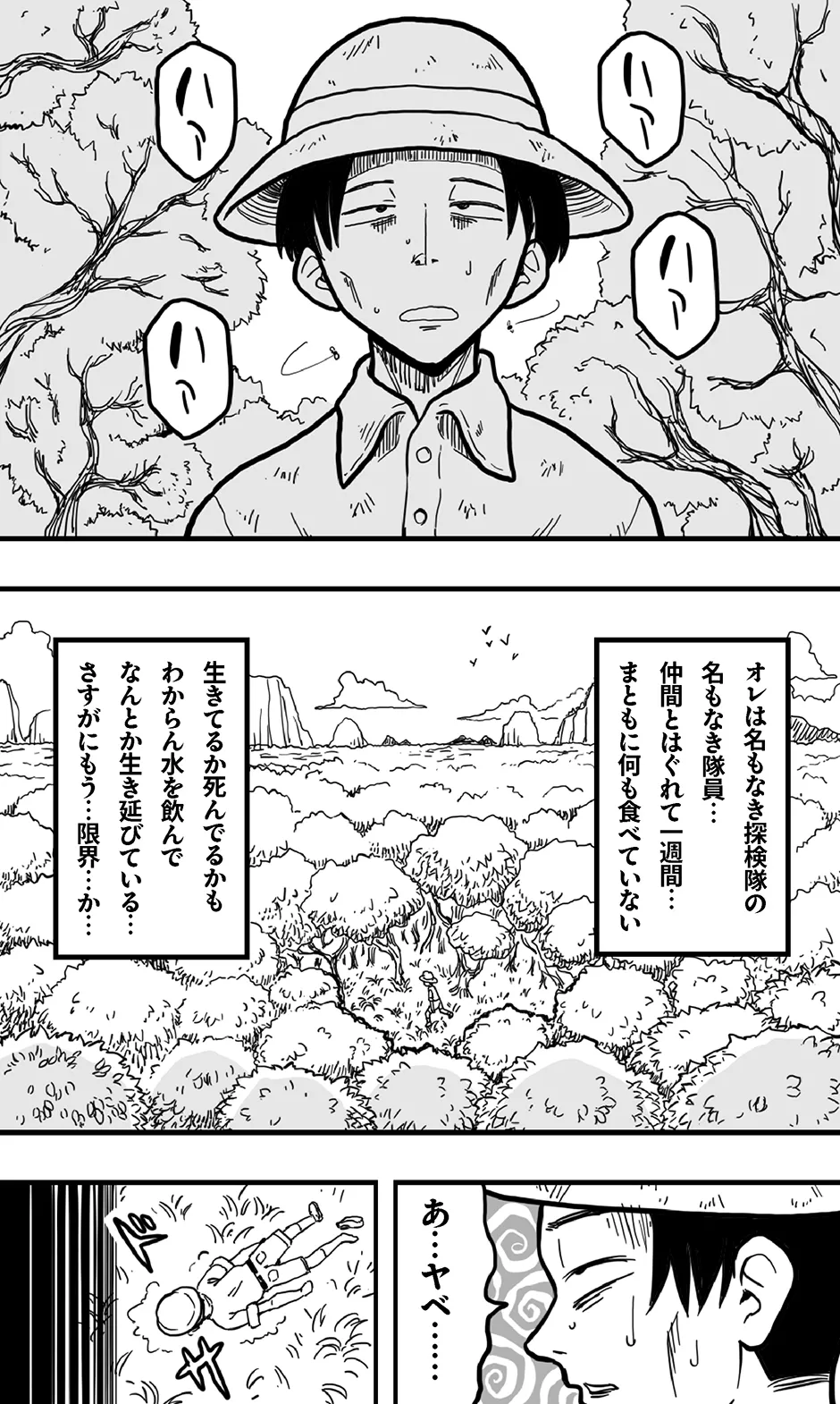 エンカウント・イン・ザ・ジャングル - page2
