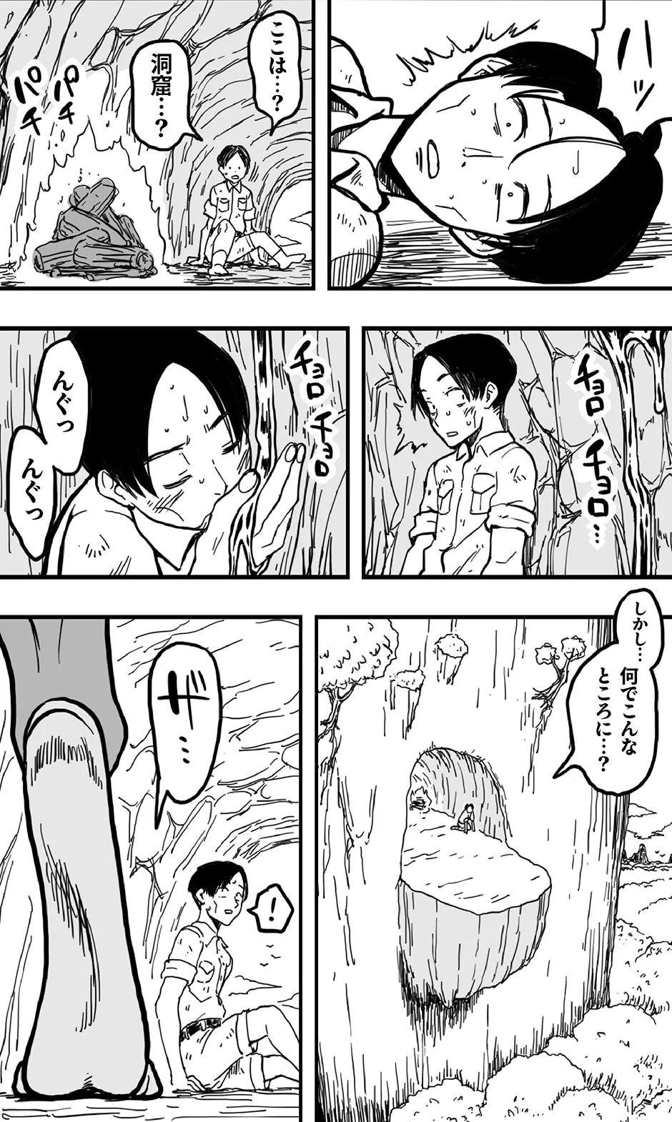 エンカウント・イン・ザ・ジャングル - page3