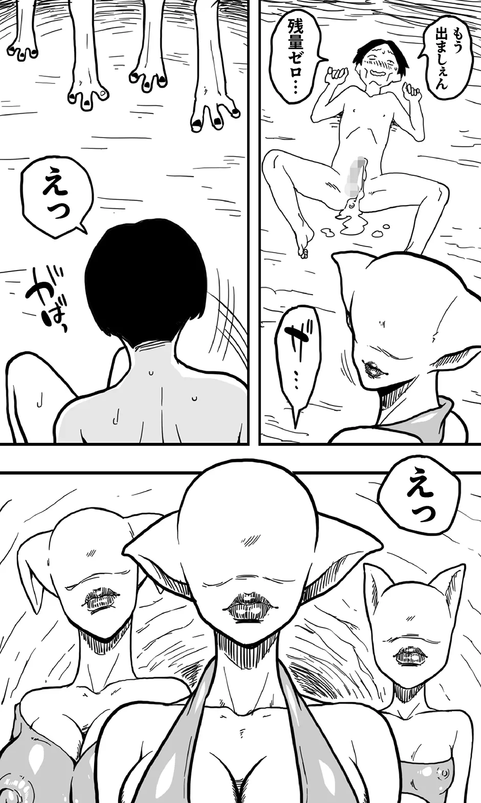 エンカウント・イン・ザ・ジャングル - page40