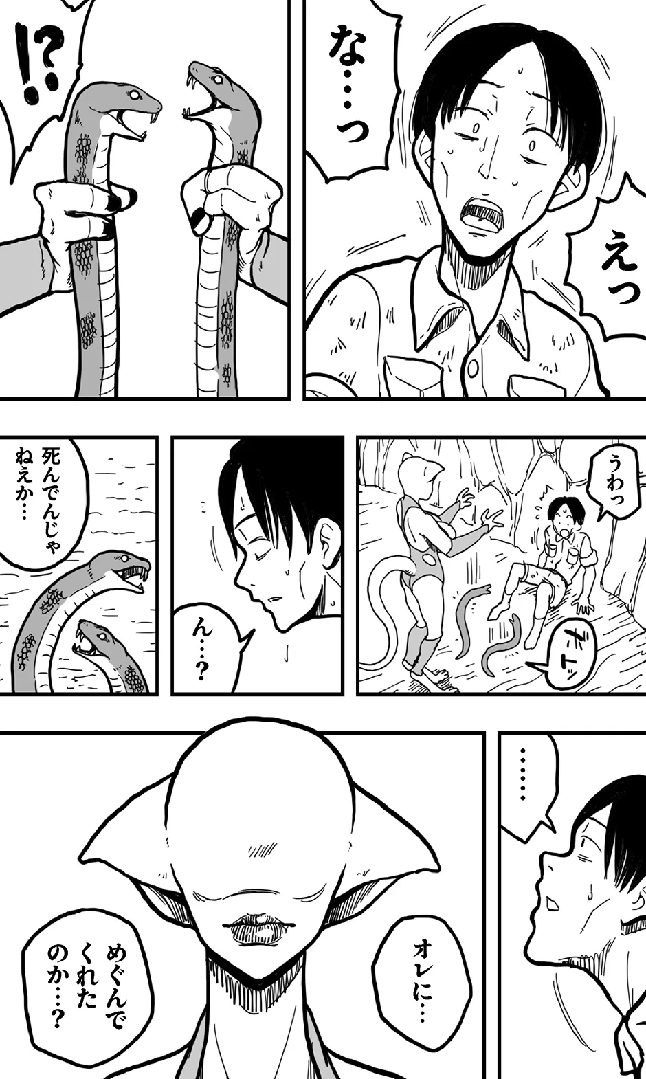 エンカウント・イン・ザ・ジャングル - page5