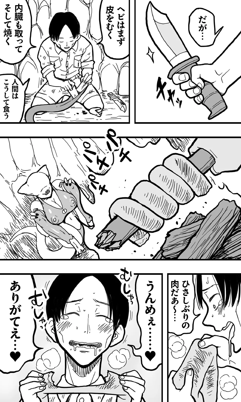 エンカウント・イン・ザ・ジャングル - page6