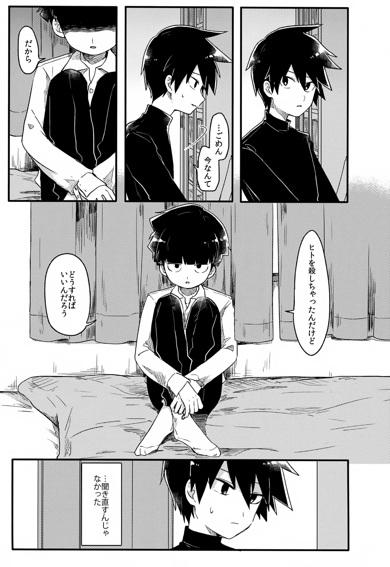 やさしい創傷 - page100