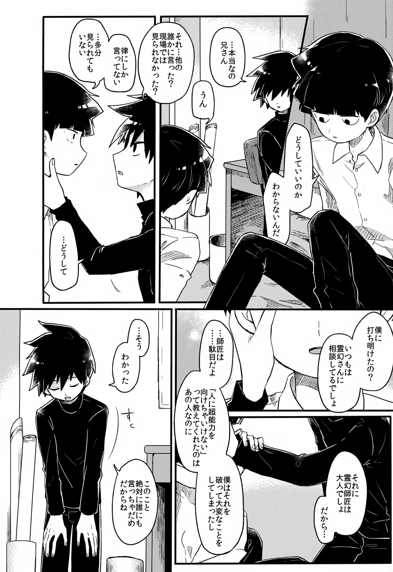 やさしい創傷 - page103