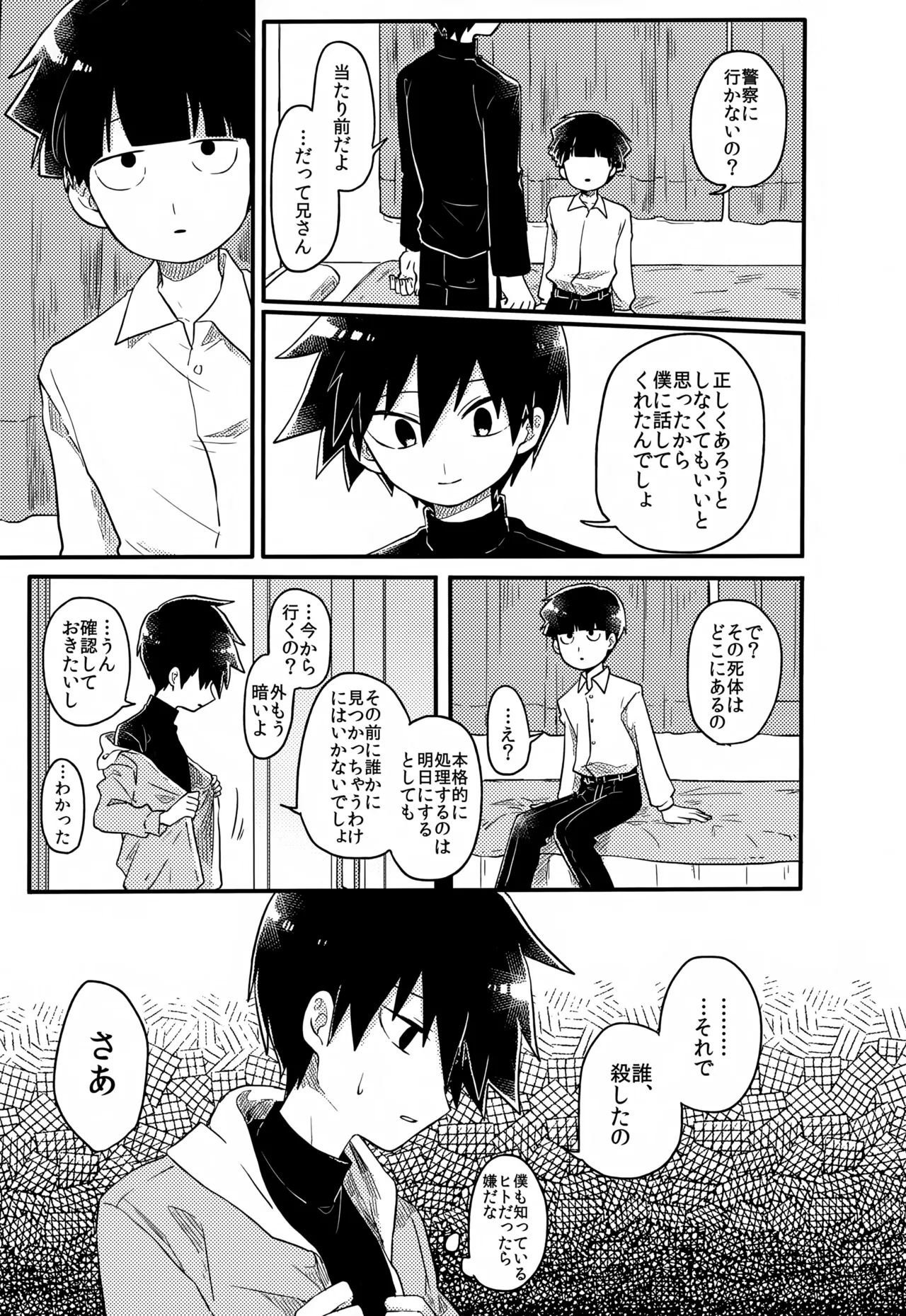 やさしい創傷 - page104