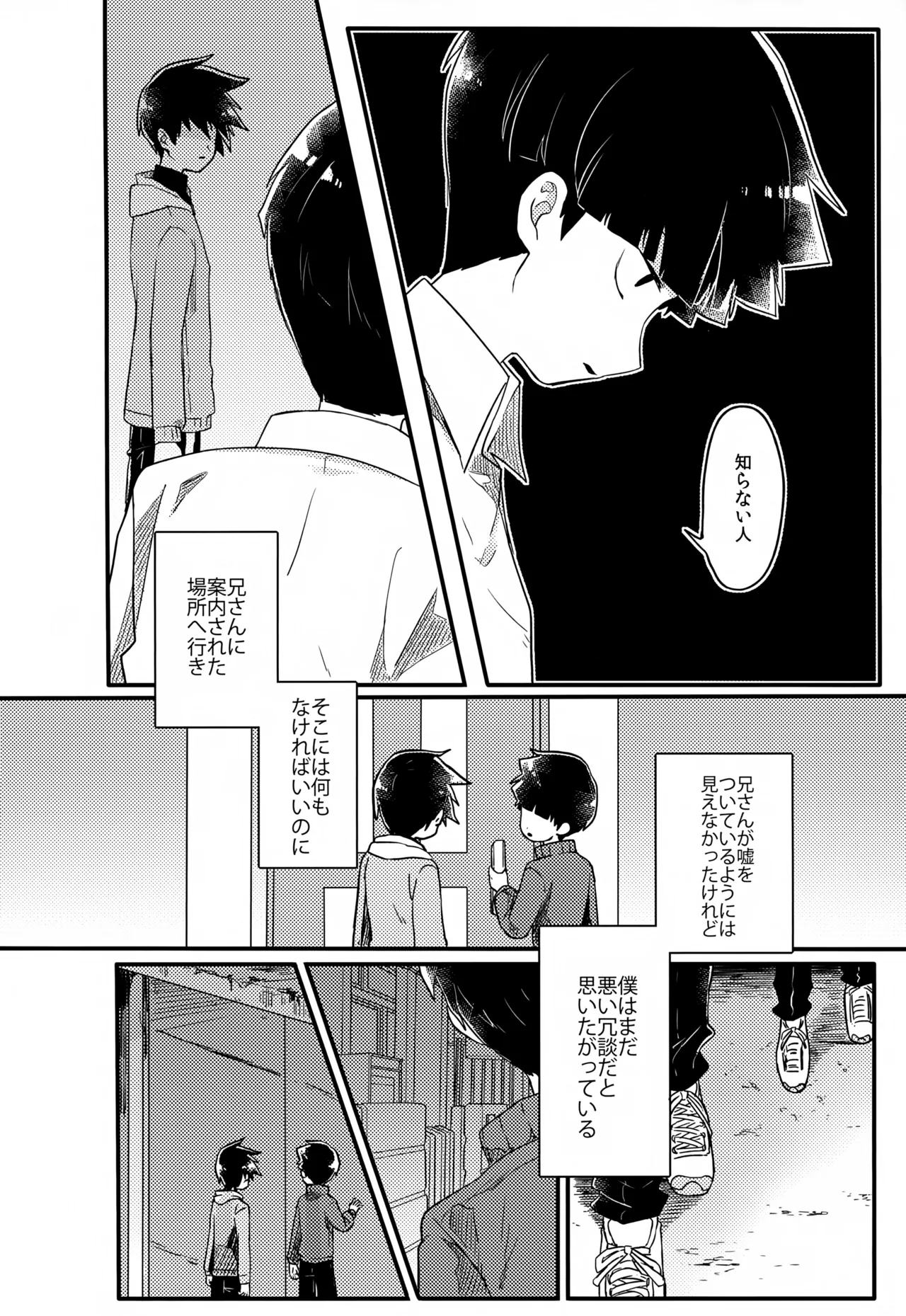 やさしい創傷 - page105