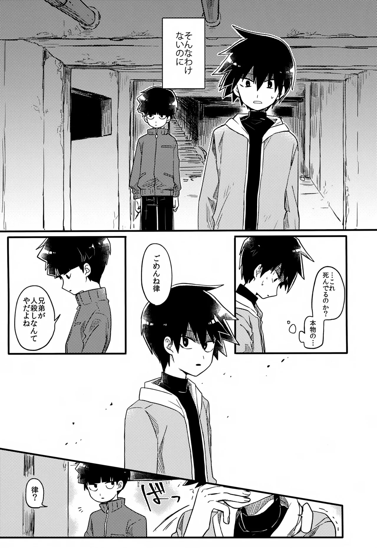 やさしい創傷 - page106