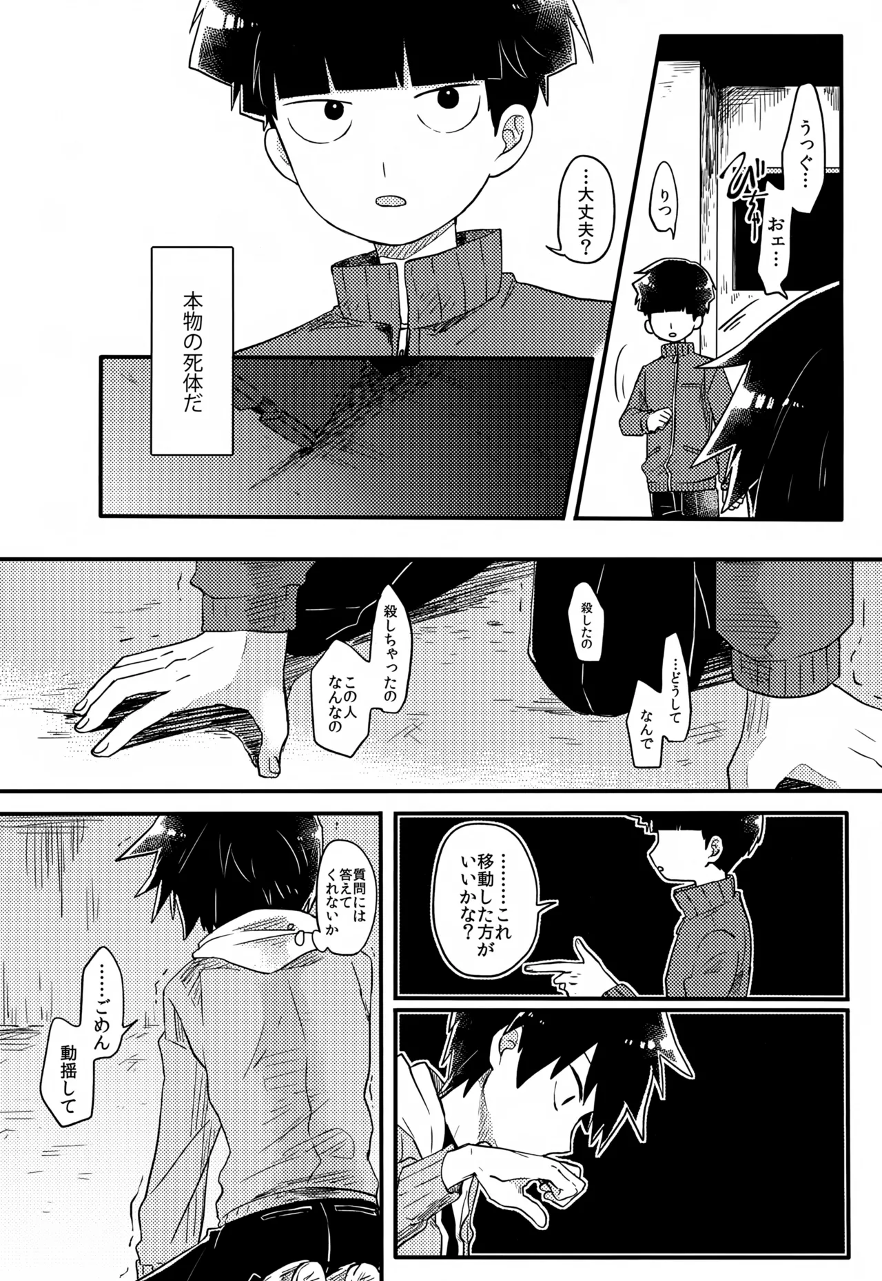 やさしい創傷 - page107