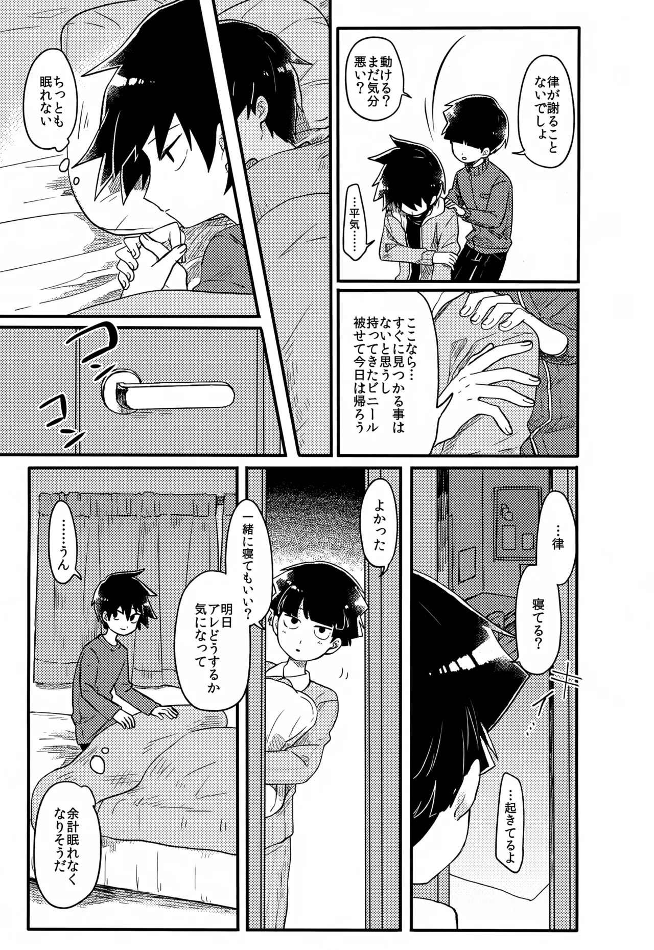 やさしい創傷 - page108
