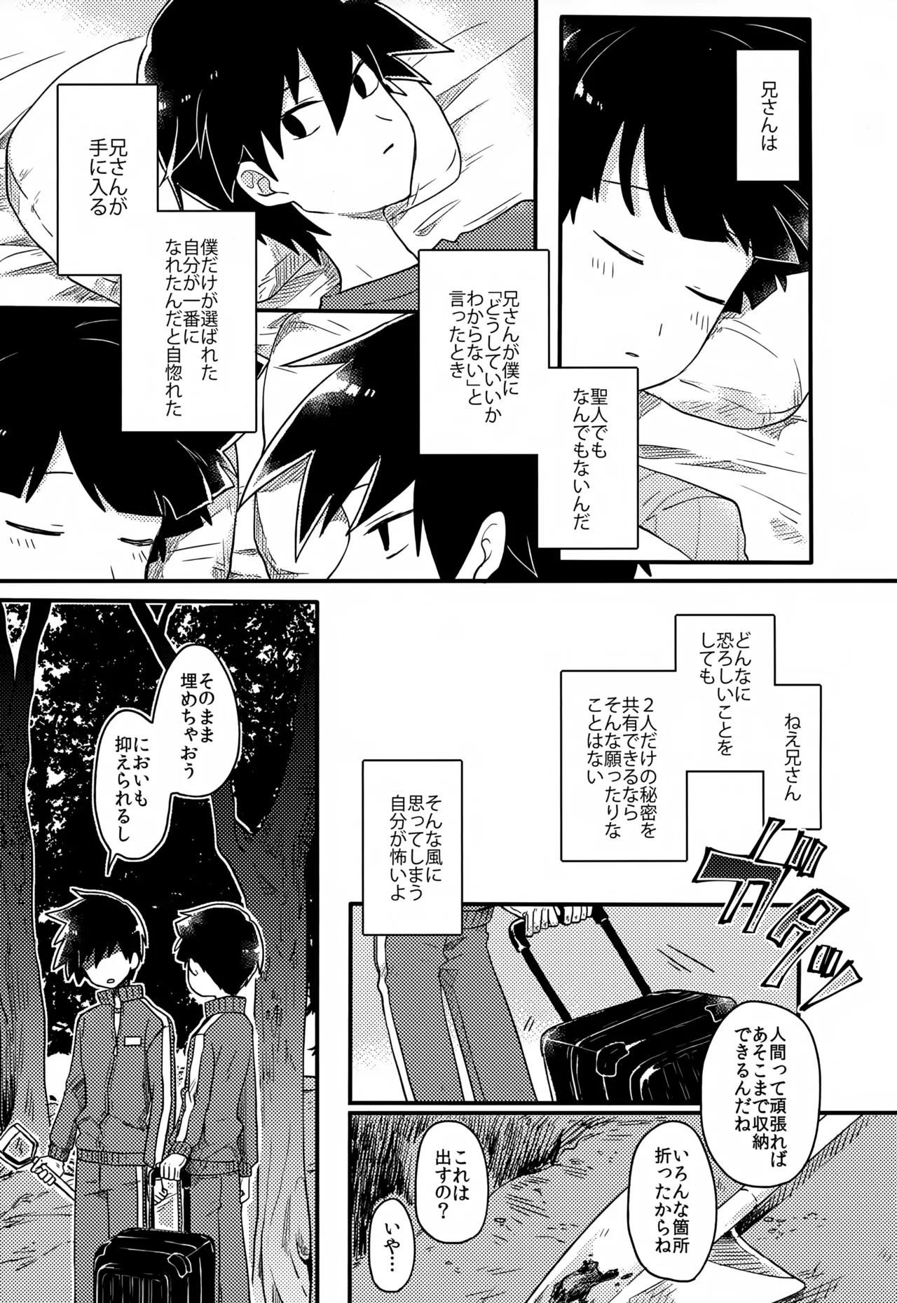 やさしい創傷 - page110