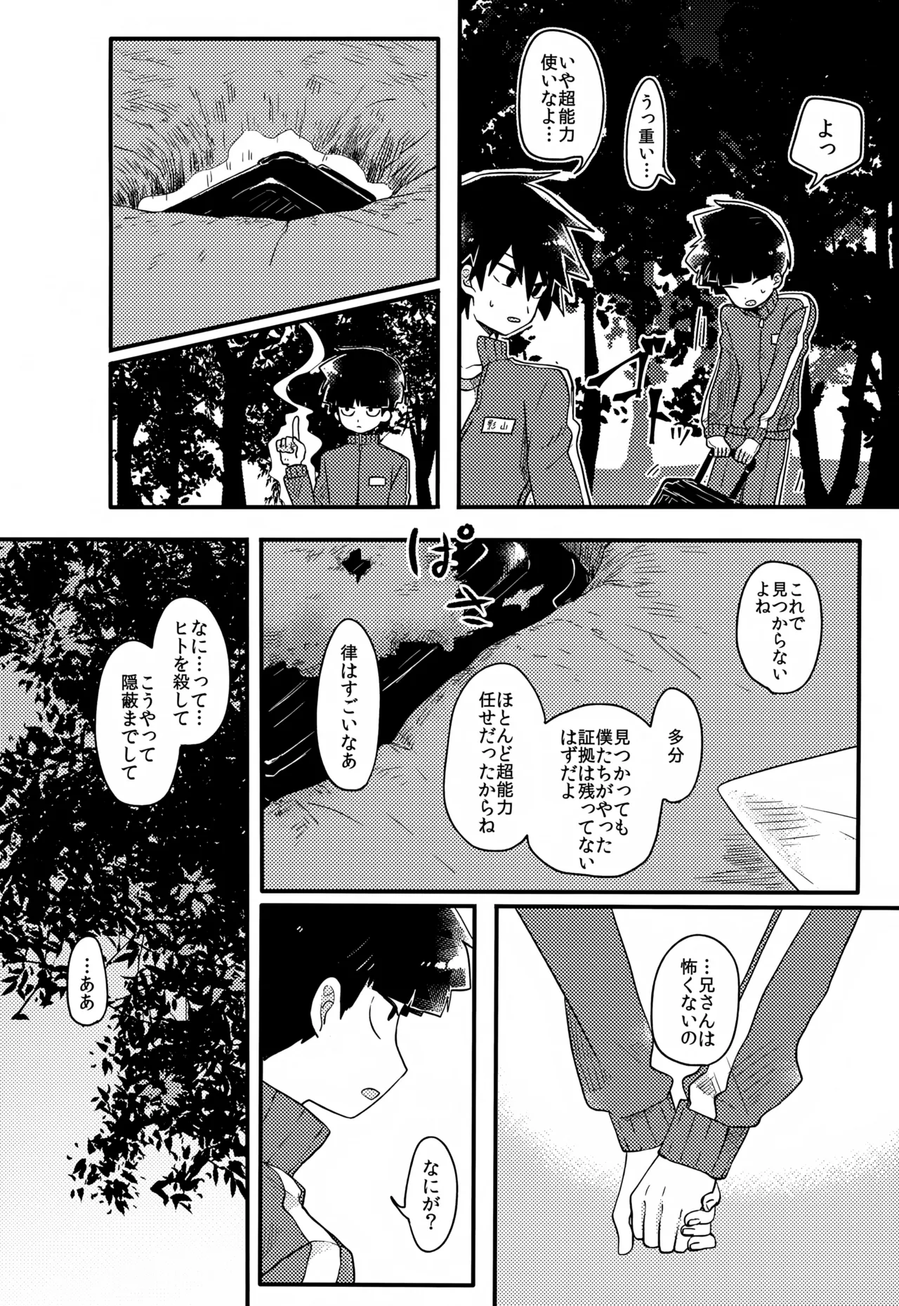 やさしい創傷 - page111