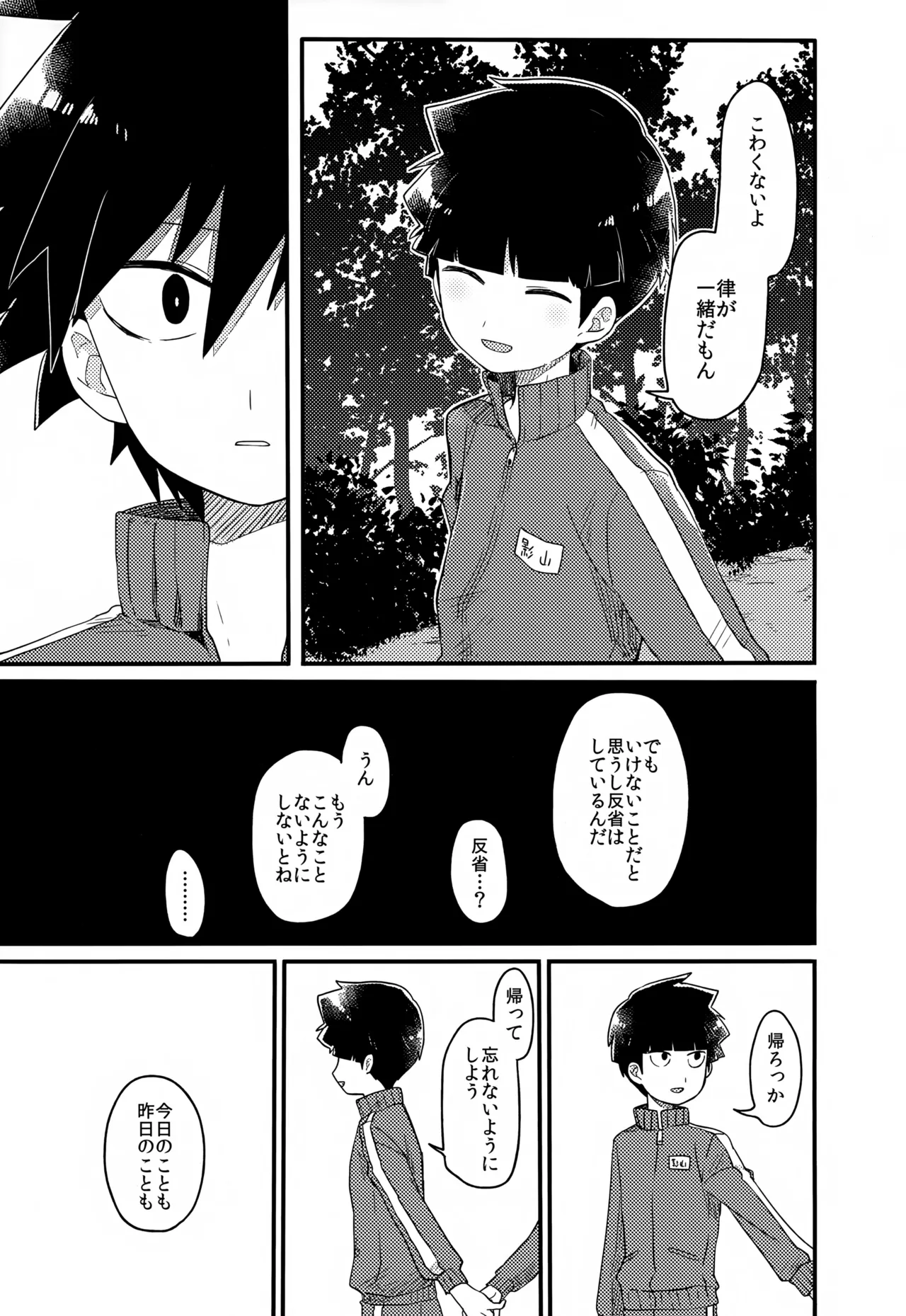 やさしい創傷 - page112