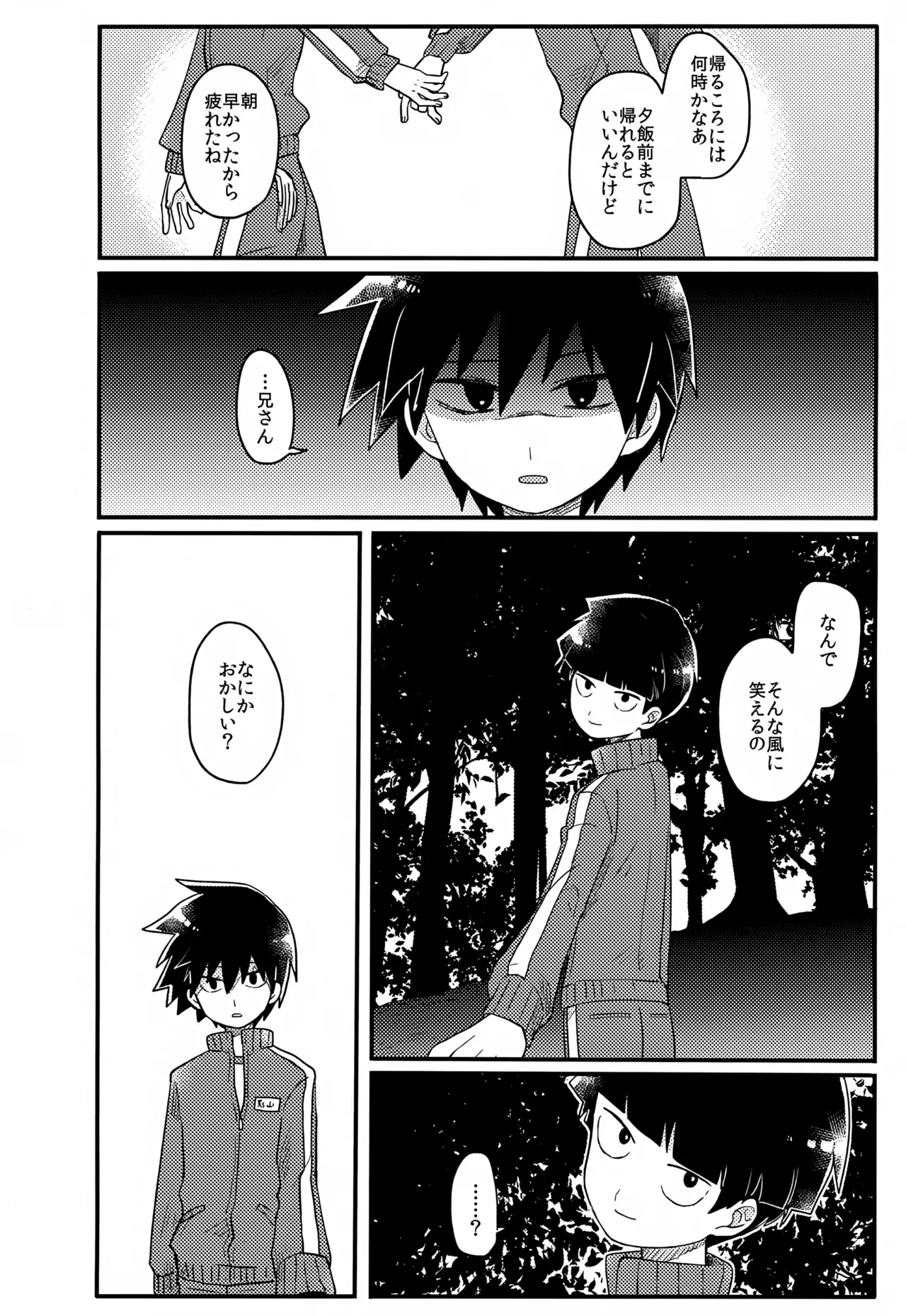 やさしい創傷 - page113