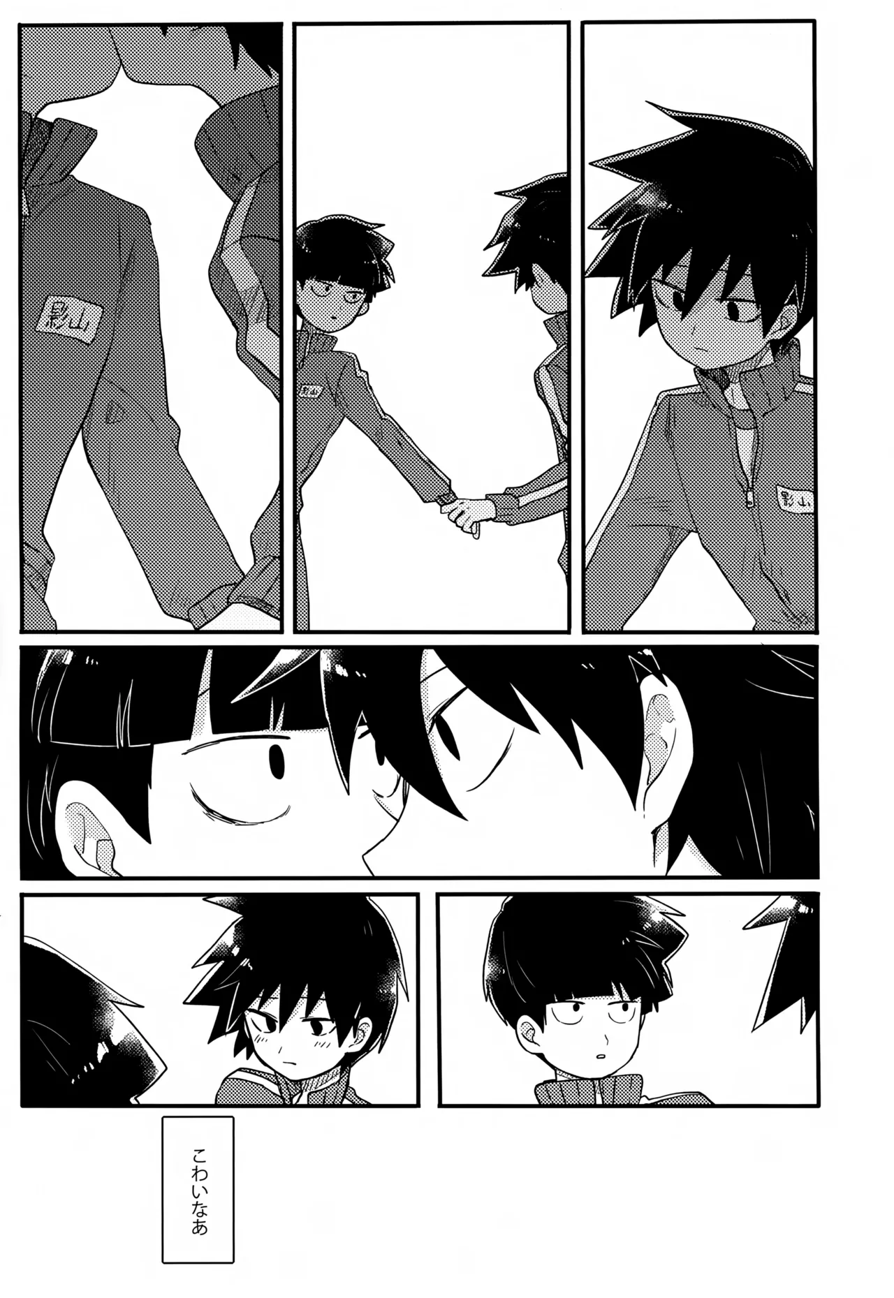 やさしい創傷 - page114