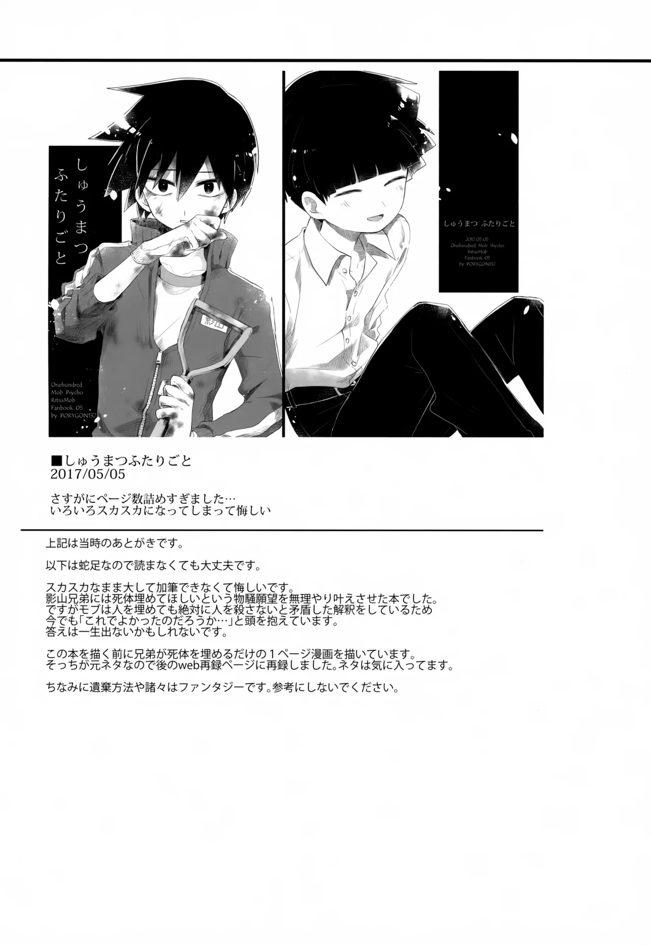 やさしい創傷 - page115