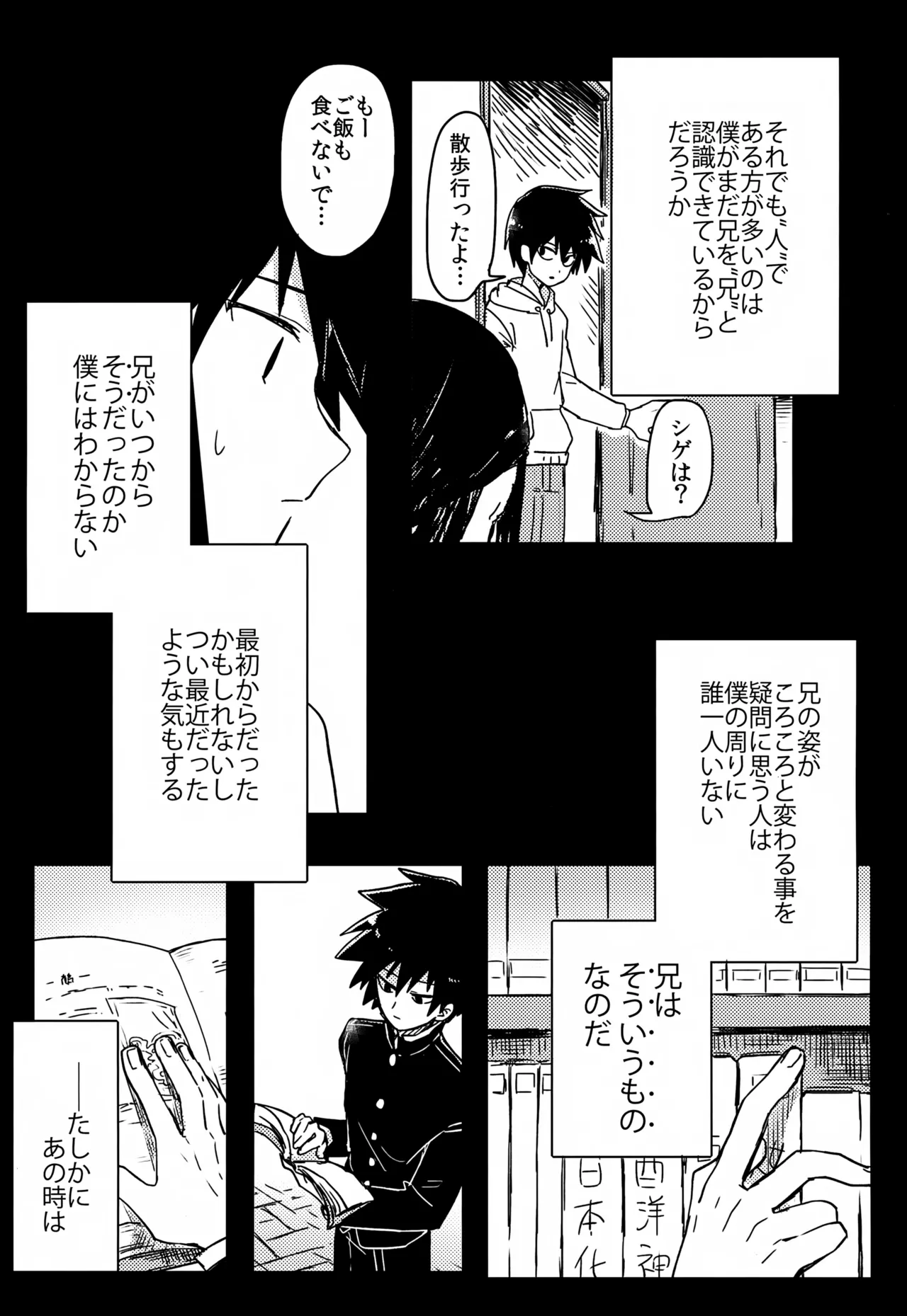 やさしい創傷 - page118