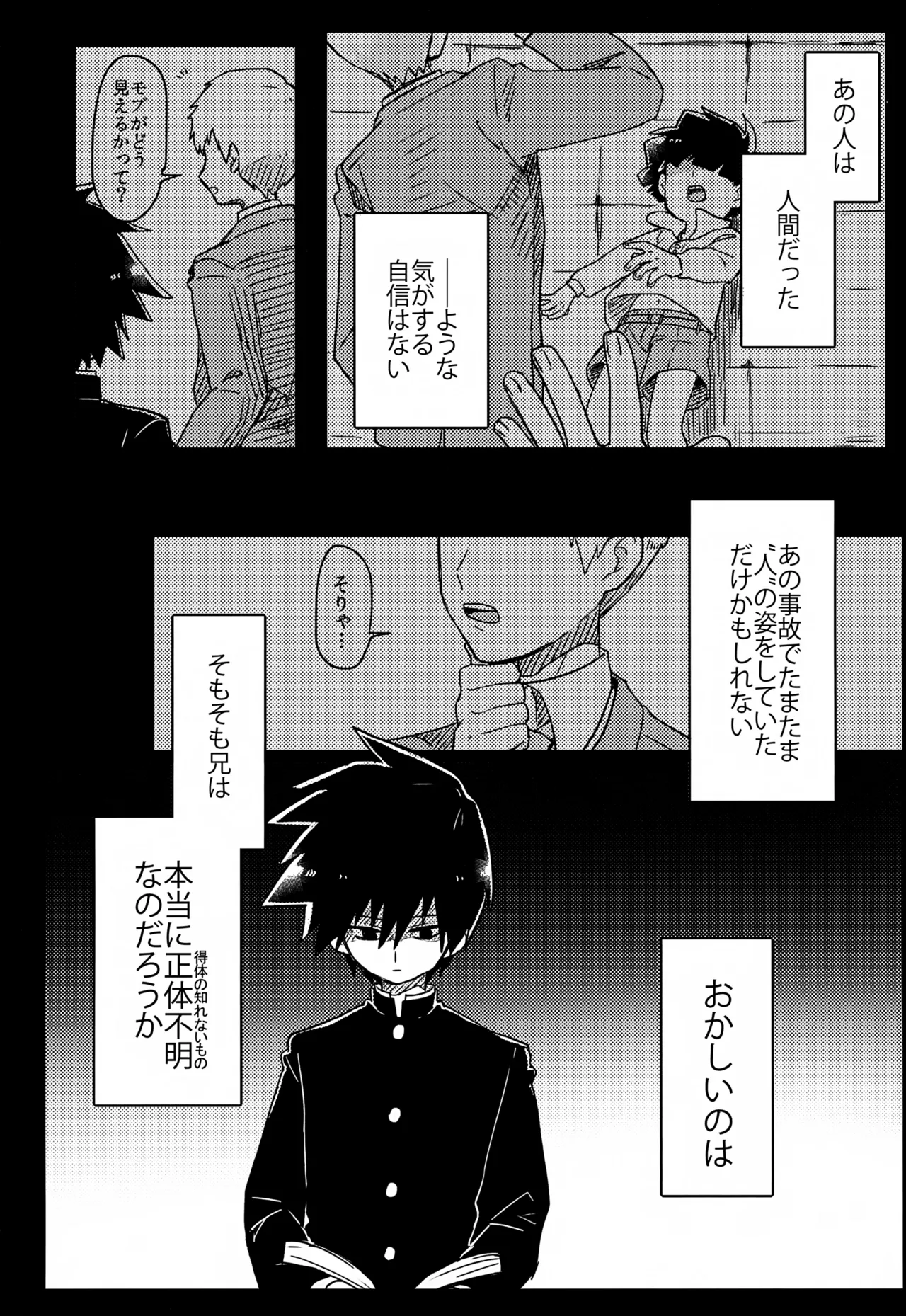 やさしい創傷 - page119