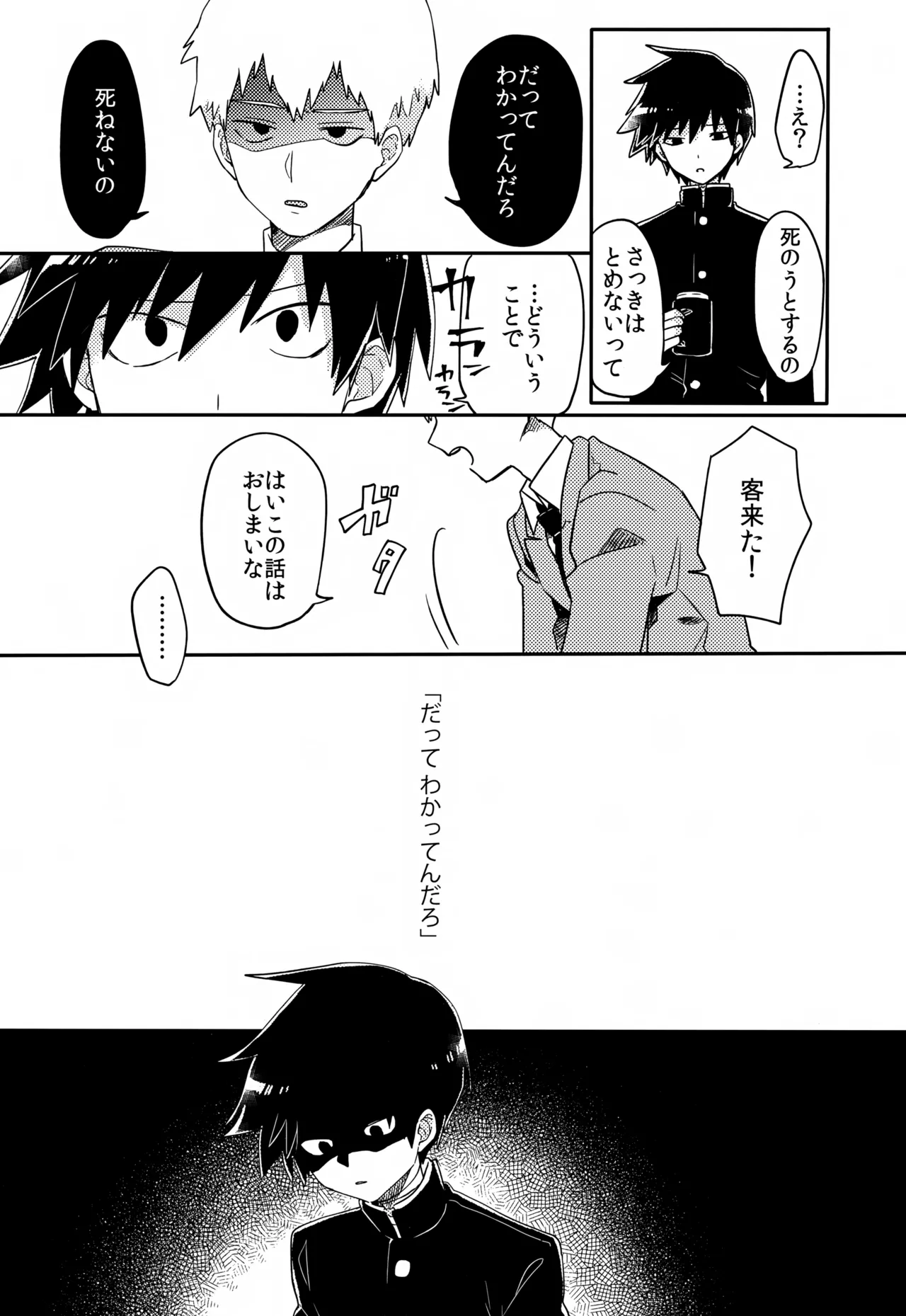 やさしい創傷 - page12