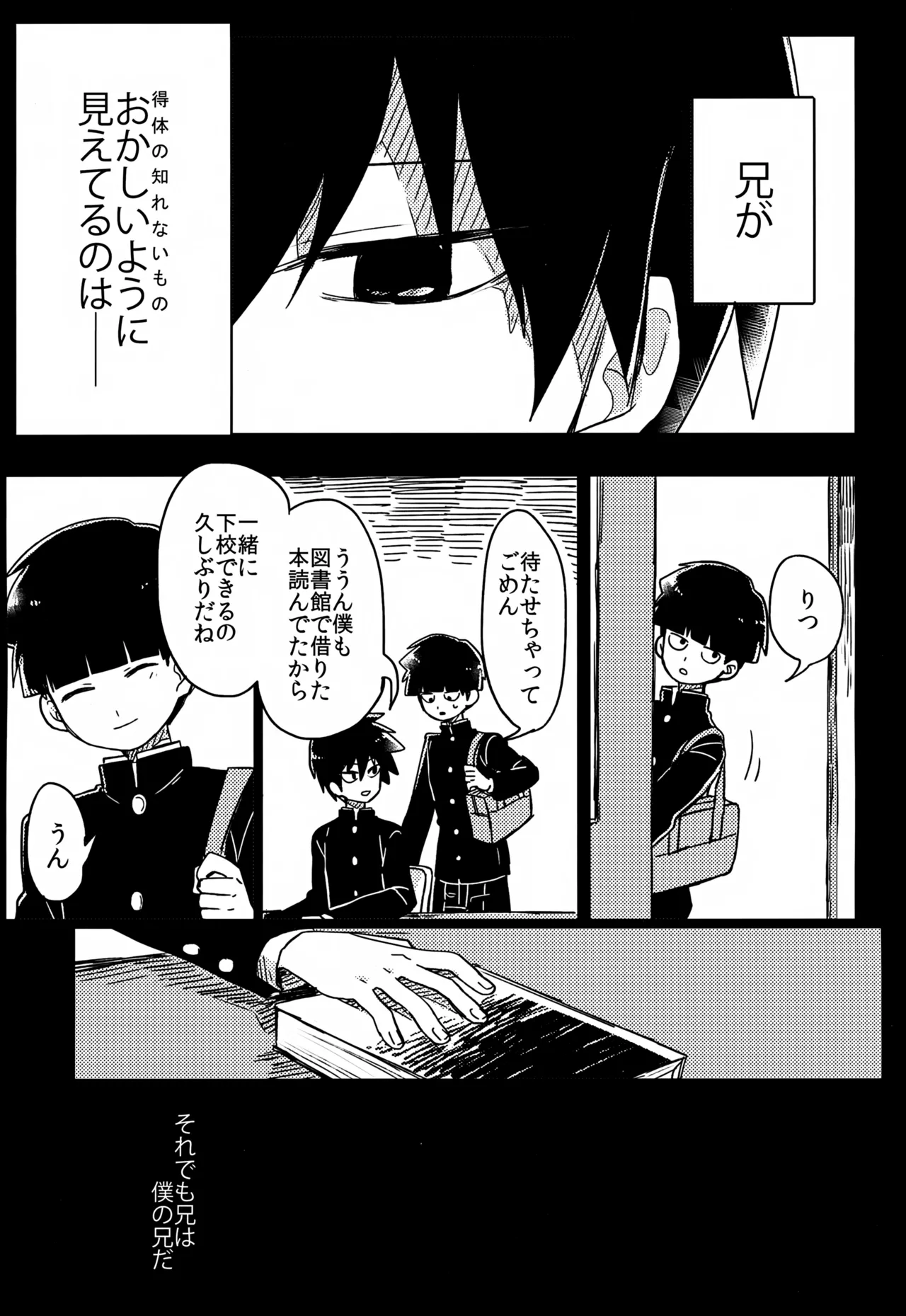 やさしい創傷 - page120