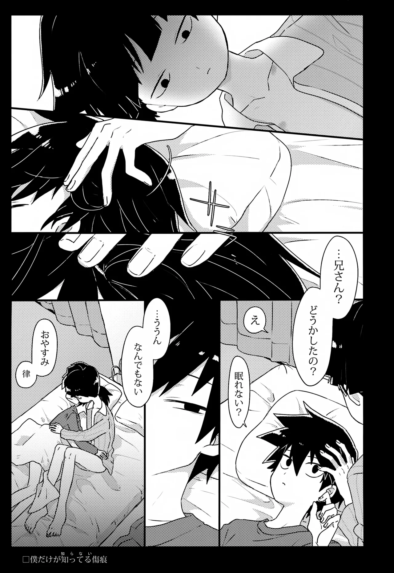 やさしい創傷 - page122