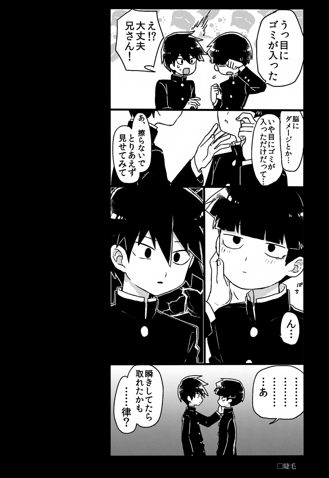 やさしい創傷 - page123