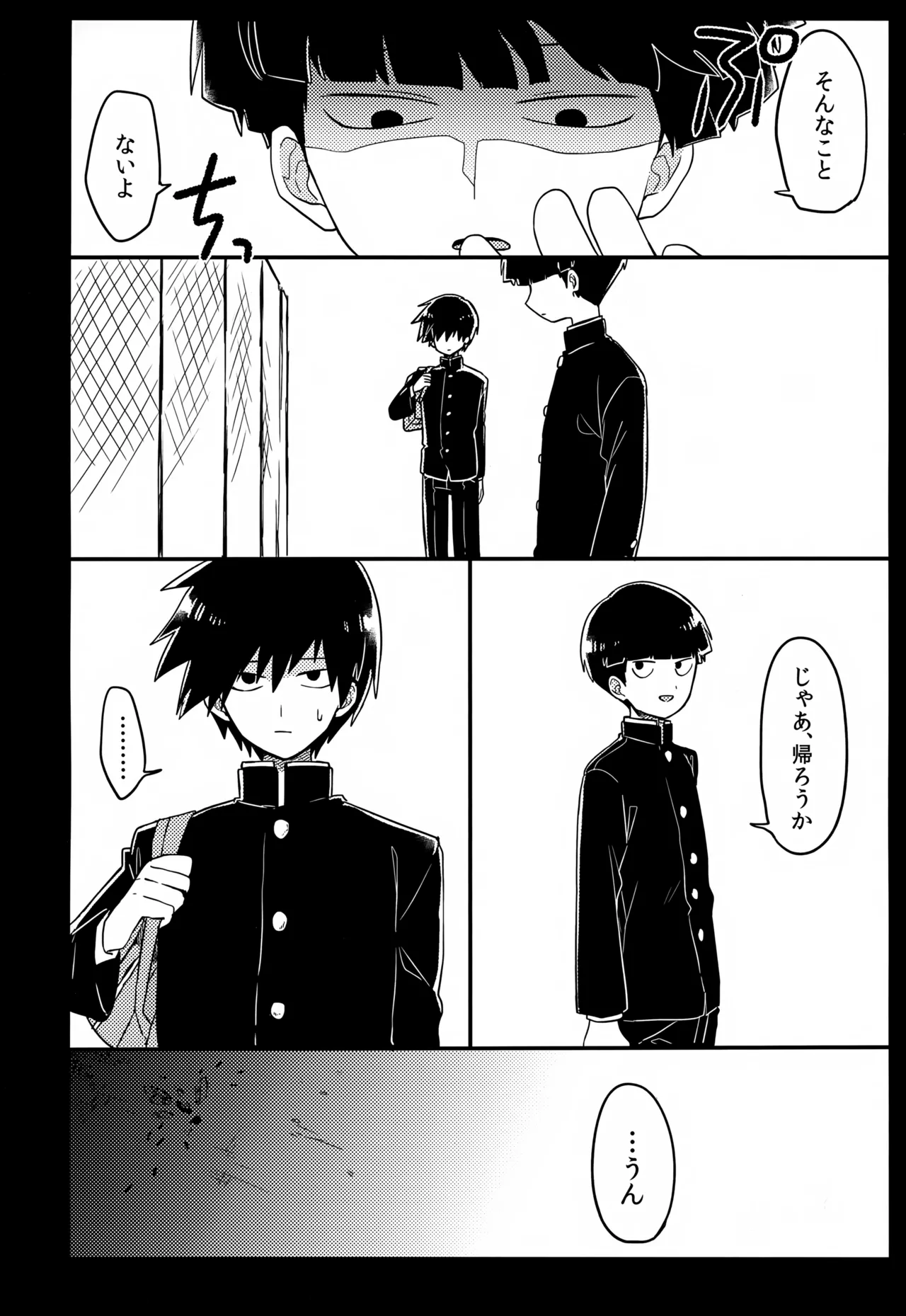 やさしい創傷 - page131