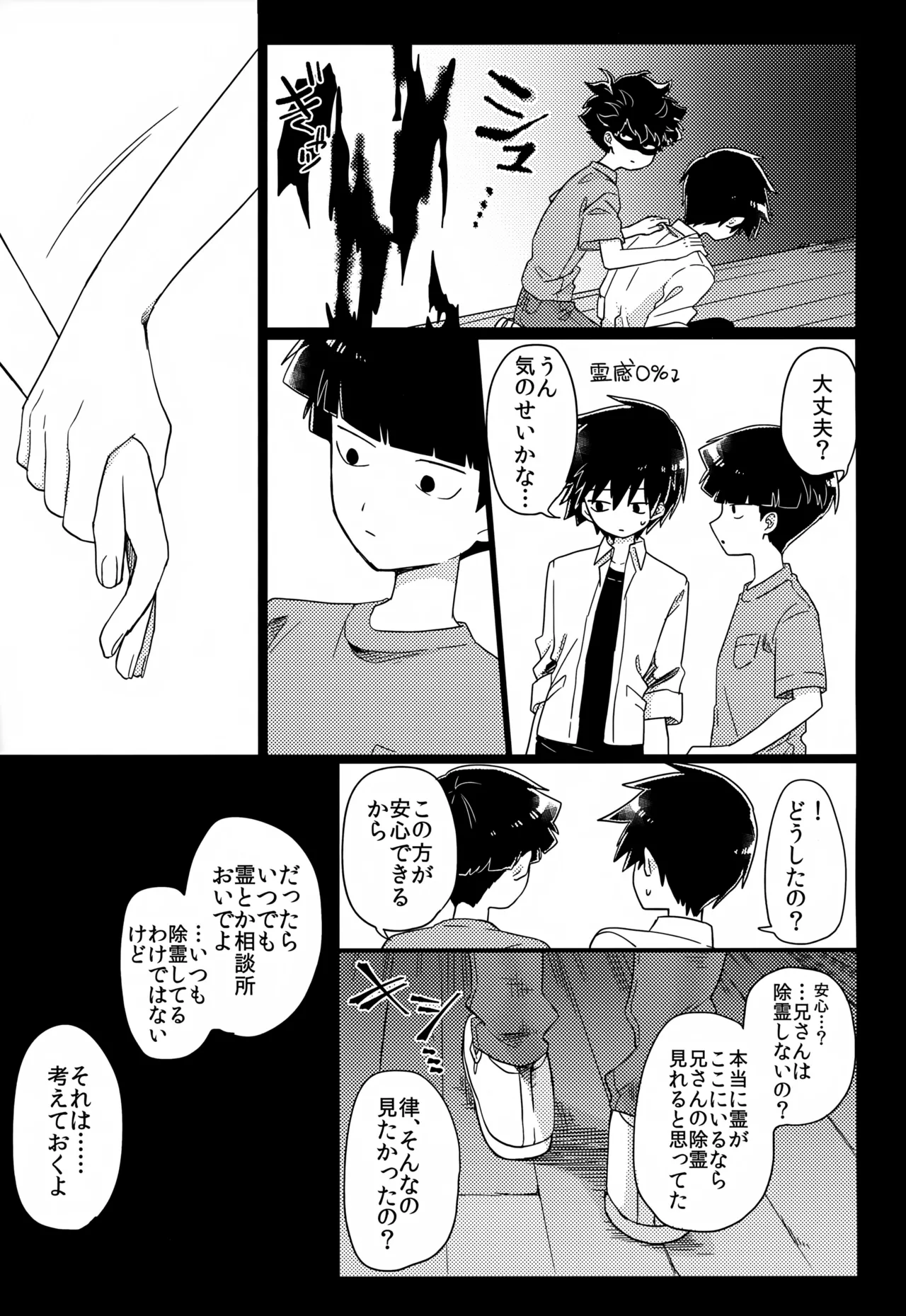 やさしい創傷 - page138