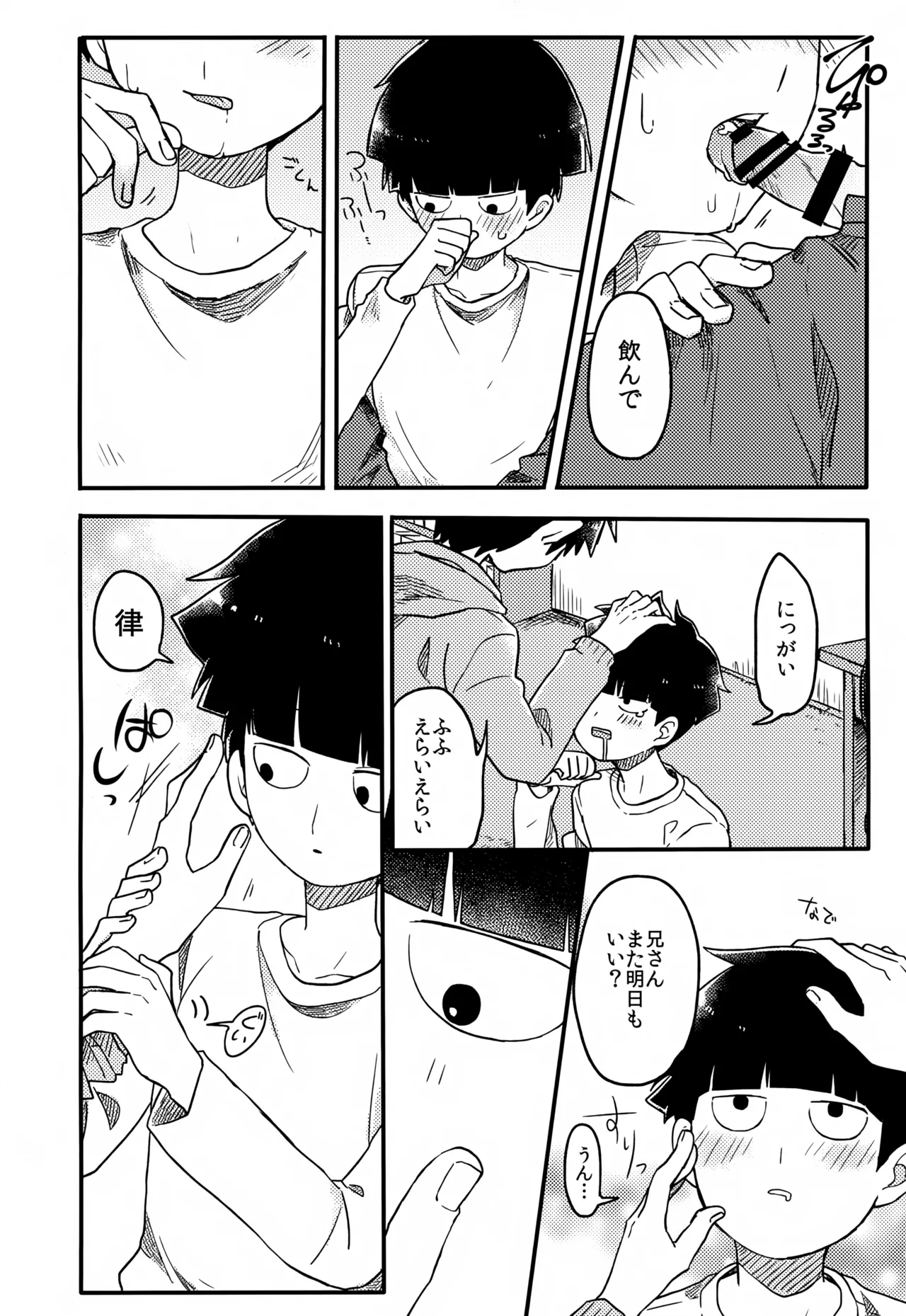 やさしい創傷 - page141