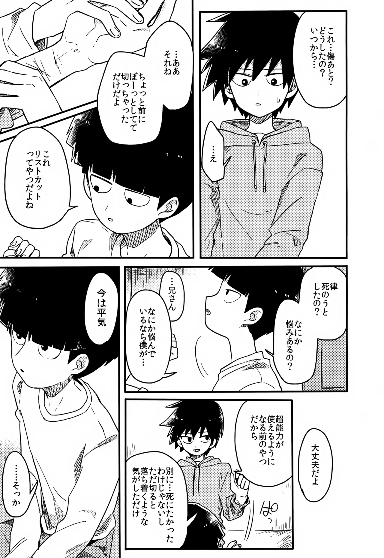 やさしい創傷 - page142