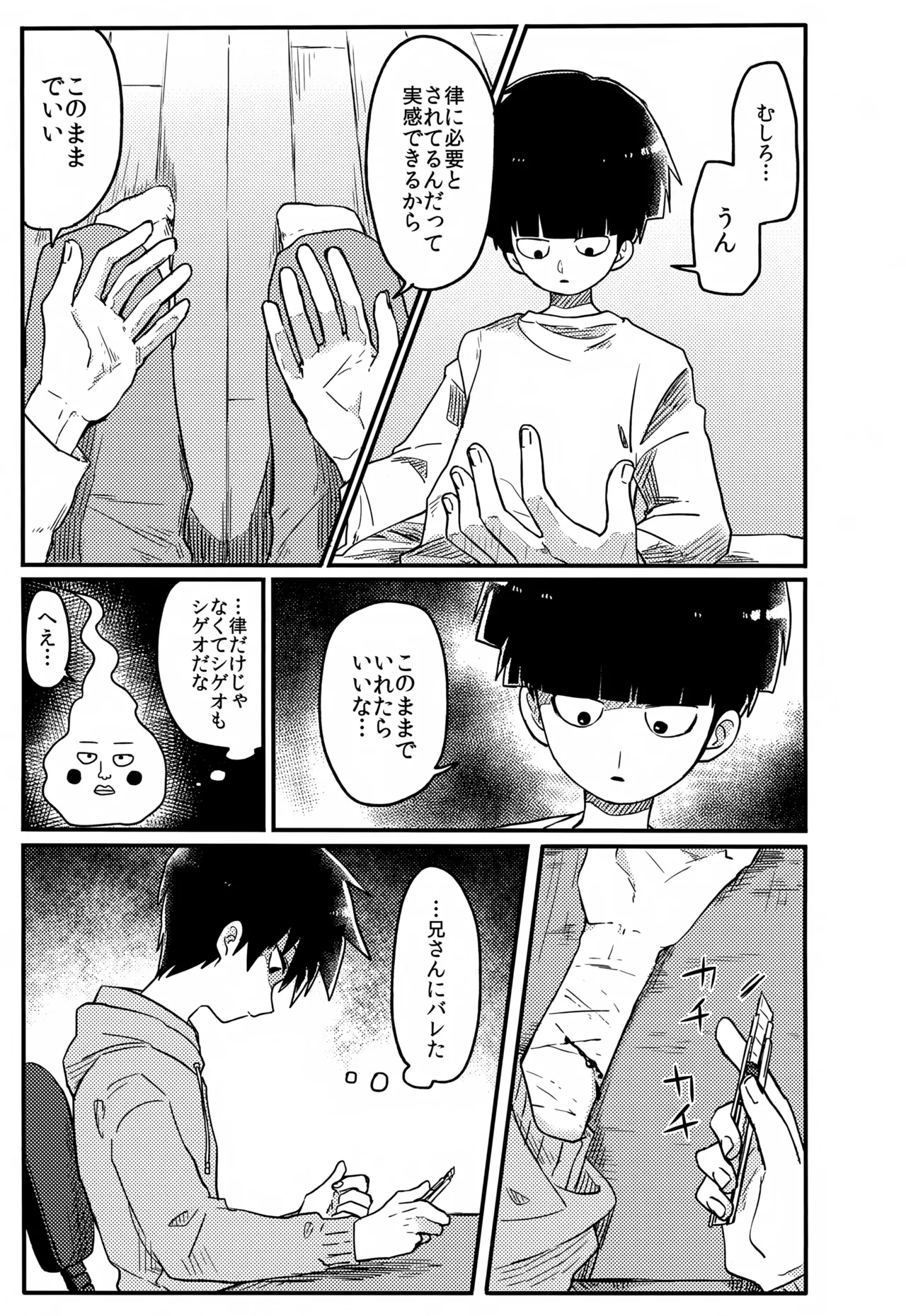 やさしい創傷 - page144
