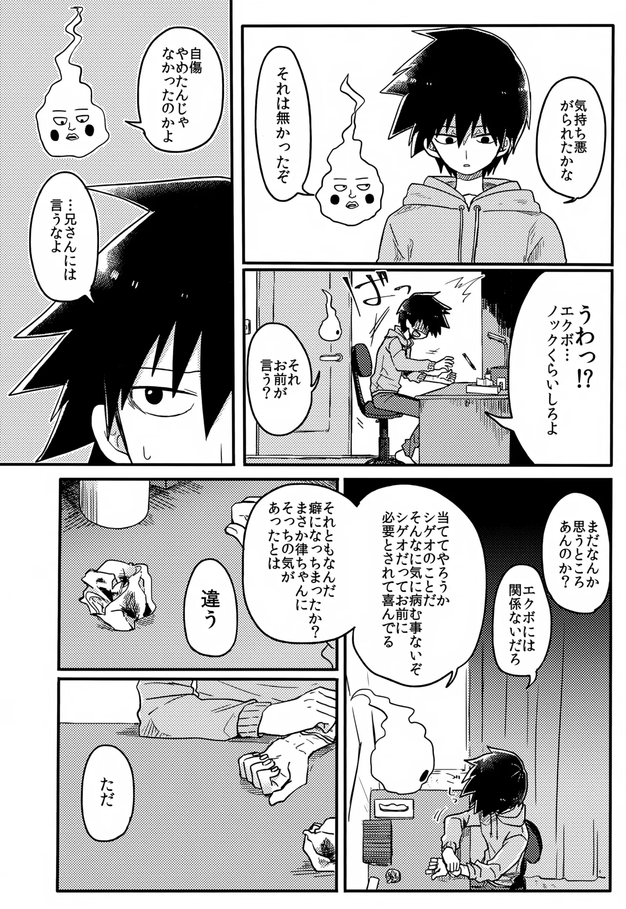 やさしい創傷 - page145
