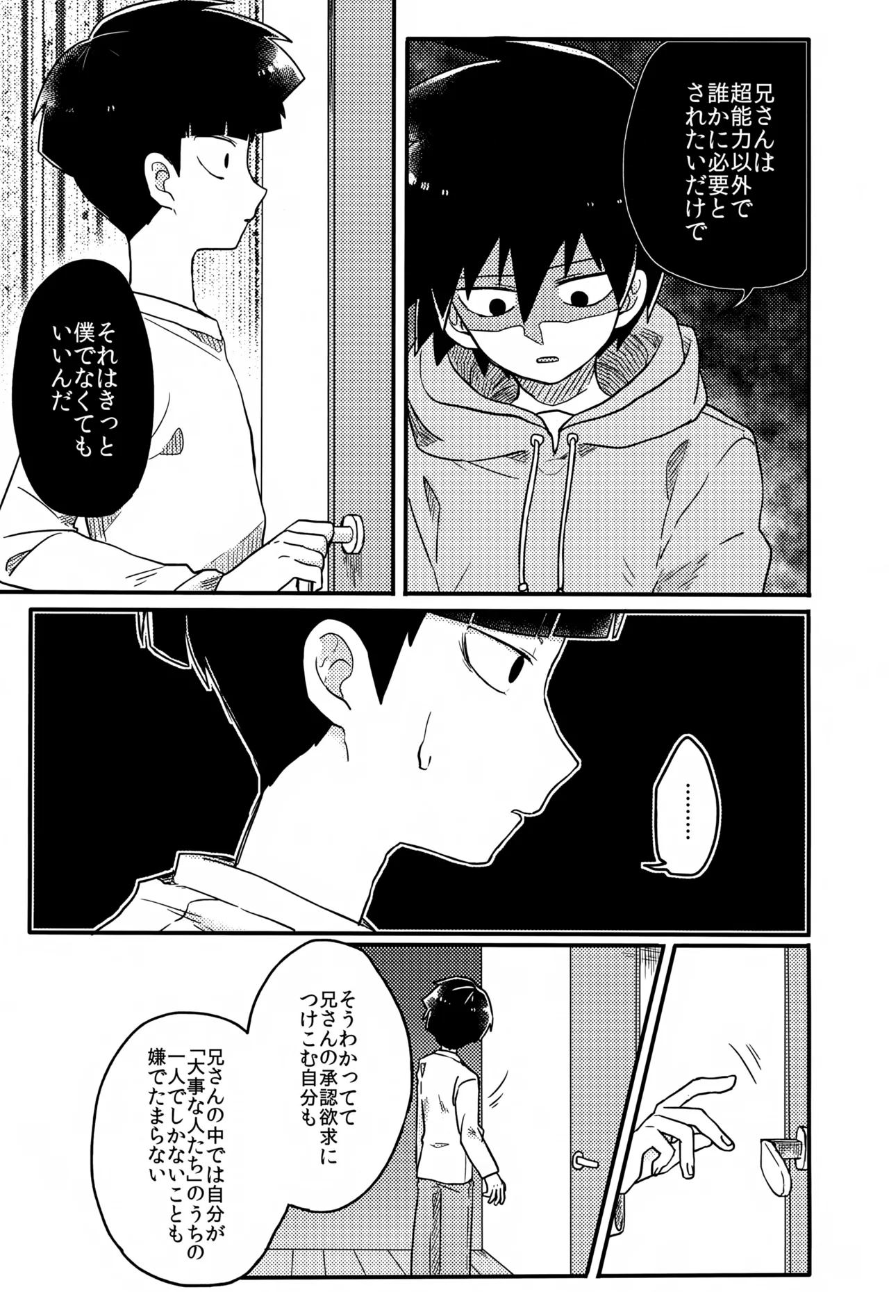 やさしい創傷 - page146