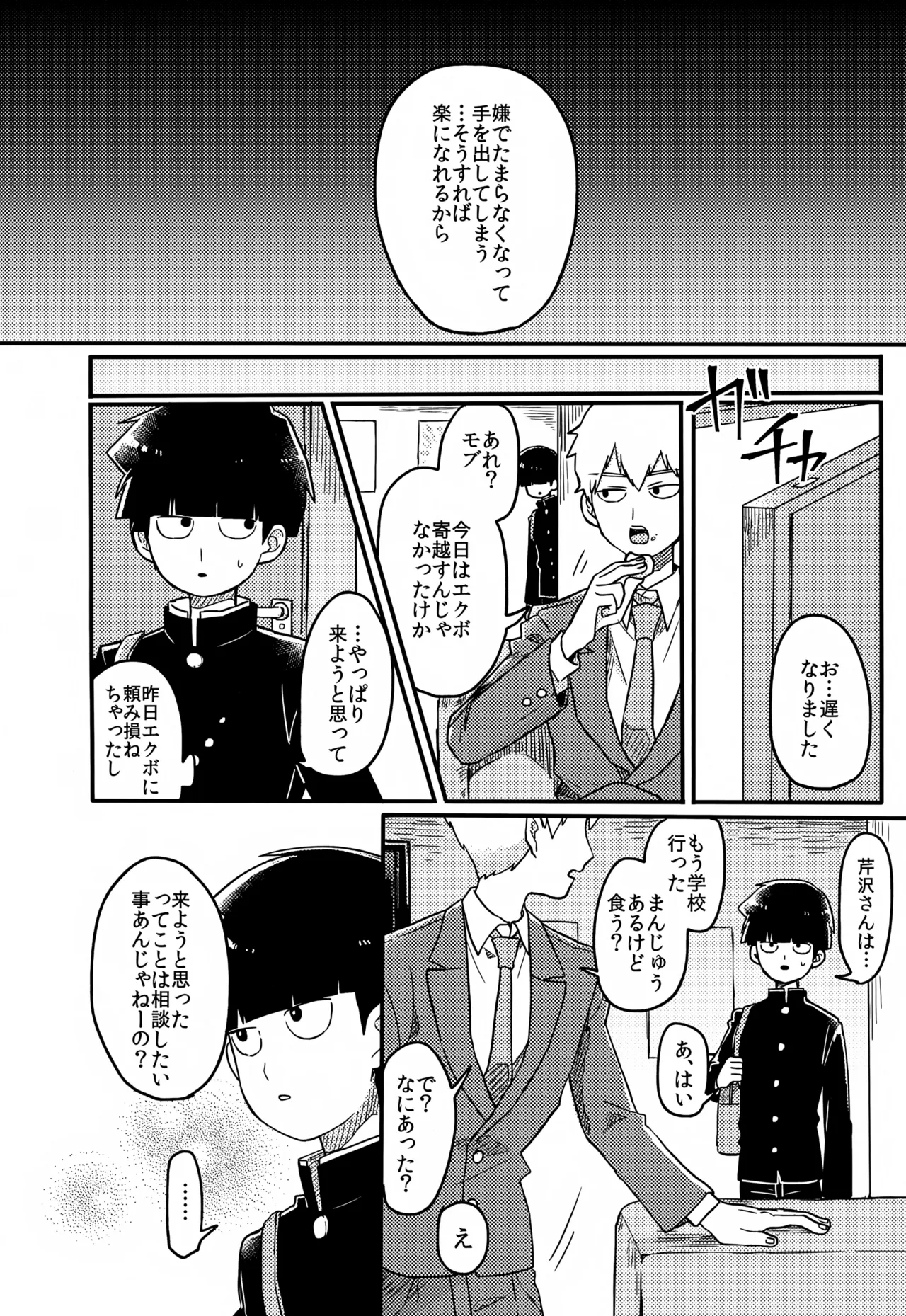 やさしい創傷 - page147