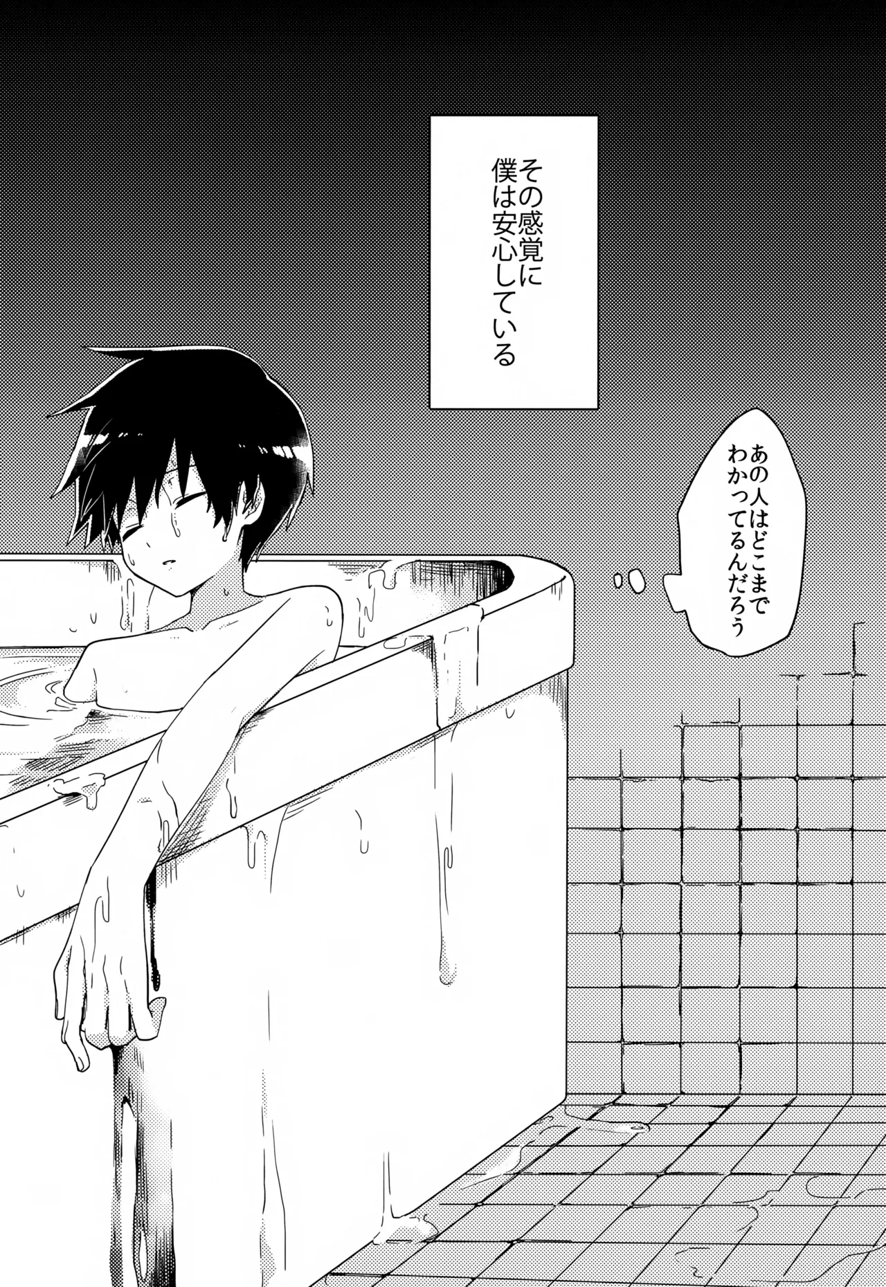 やさしい創傷 - page15