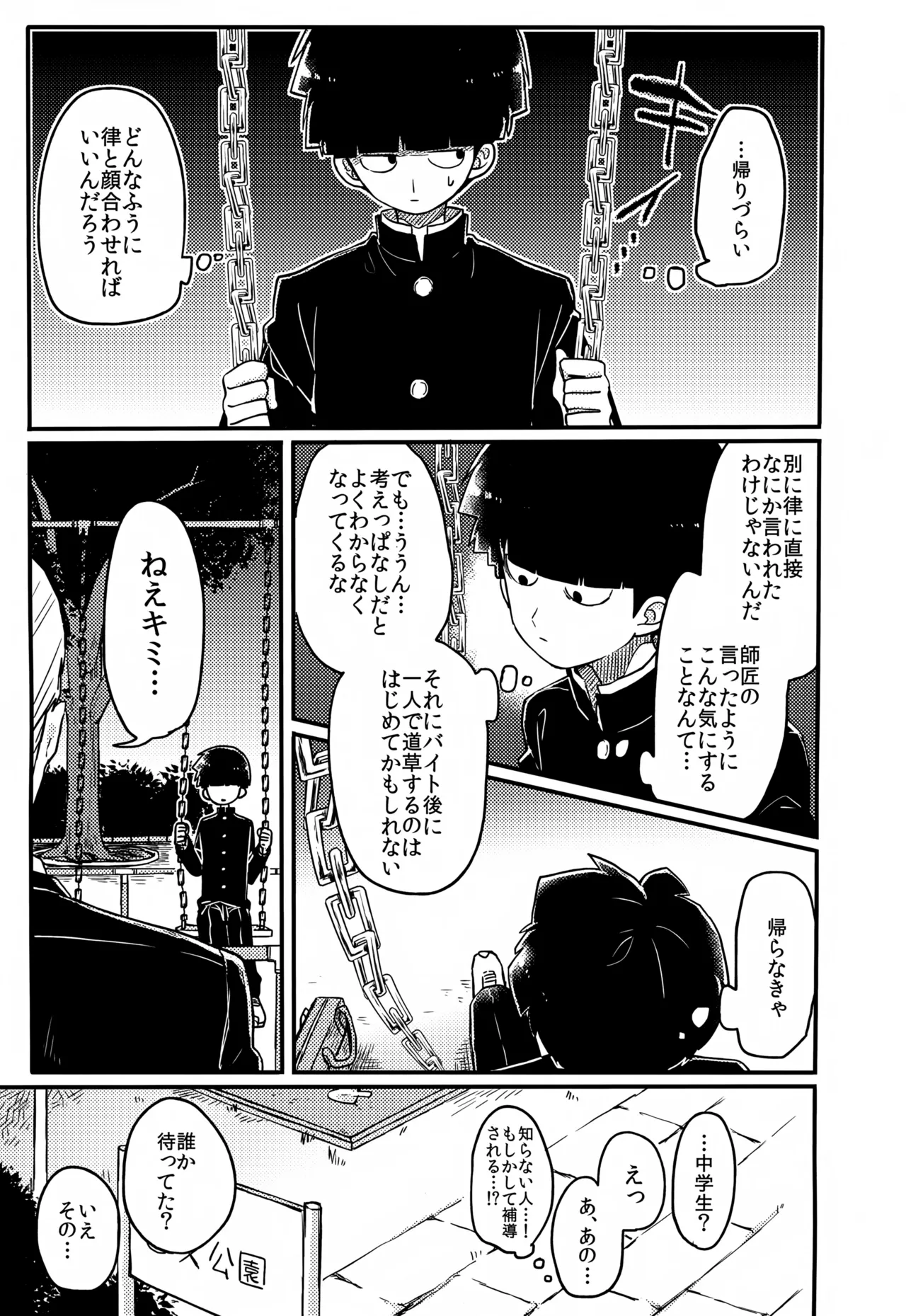 やさしい創傷 - page150