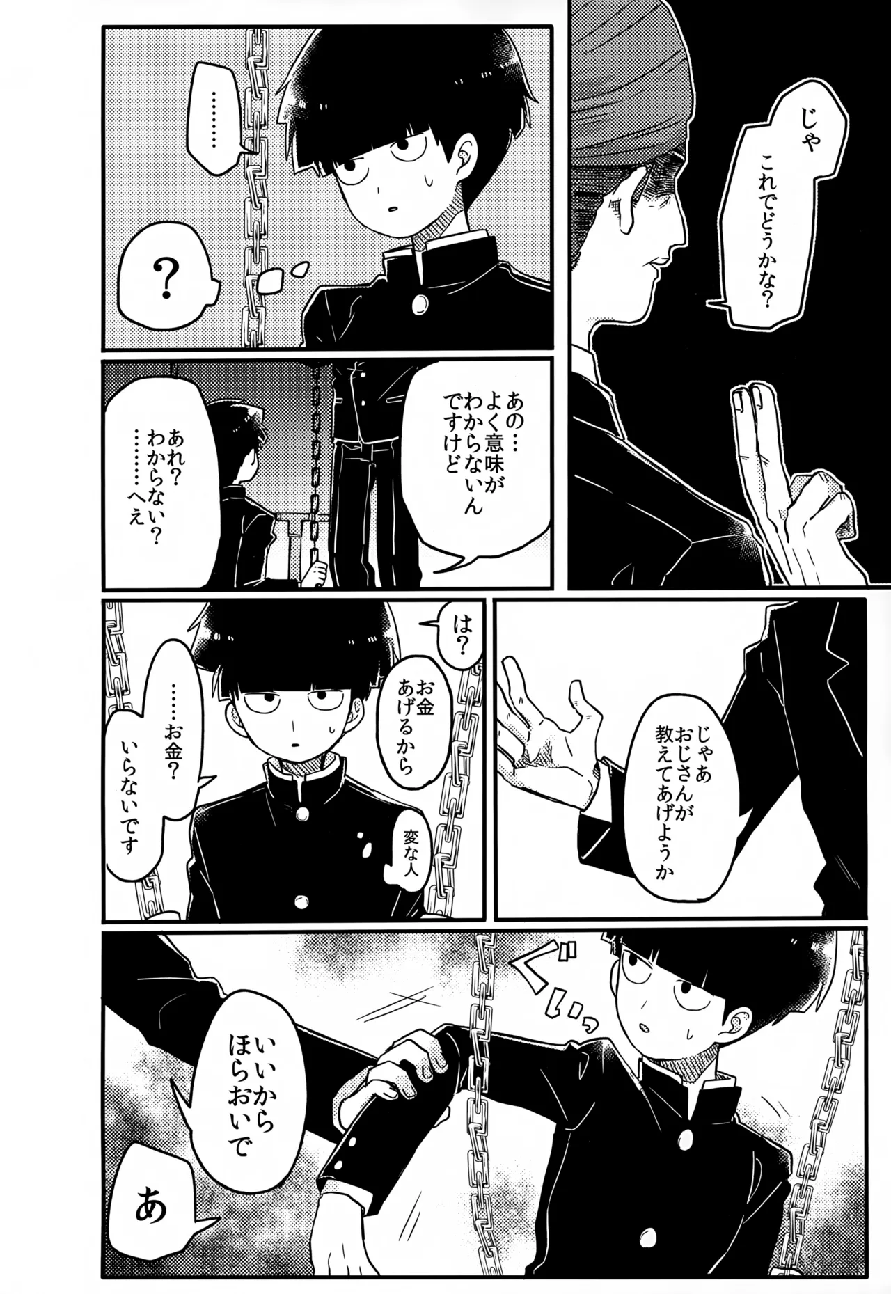 やさしい創傷 - page151