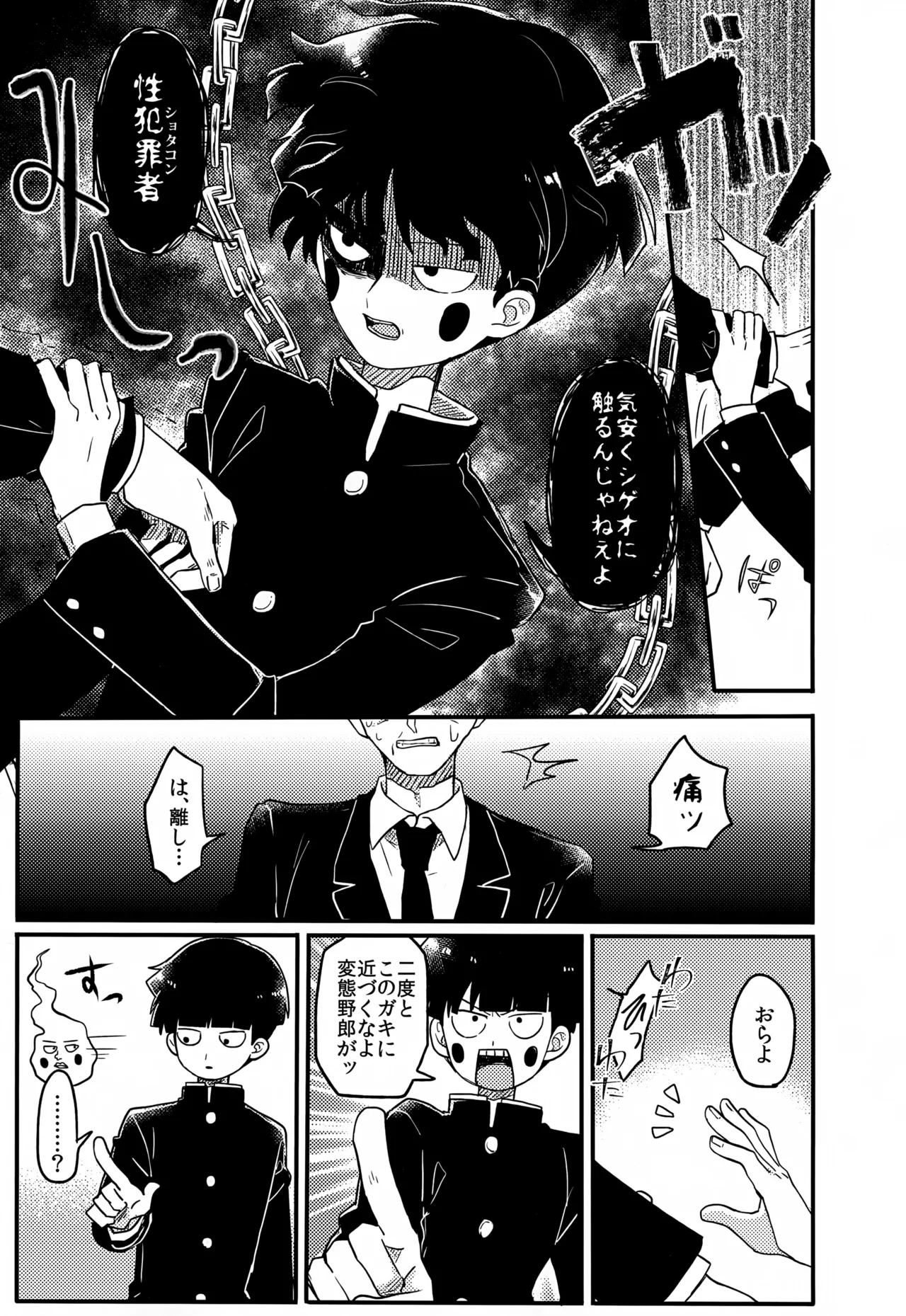 やさしい創傷 - page152
