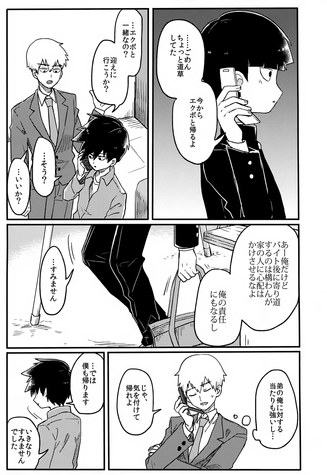 やさしい創傷 - page154