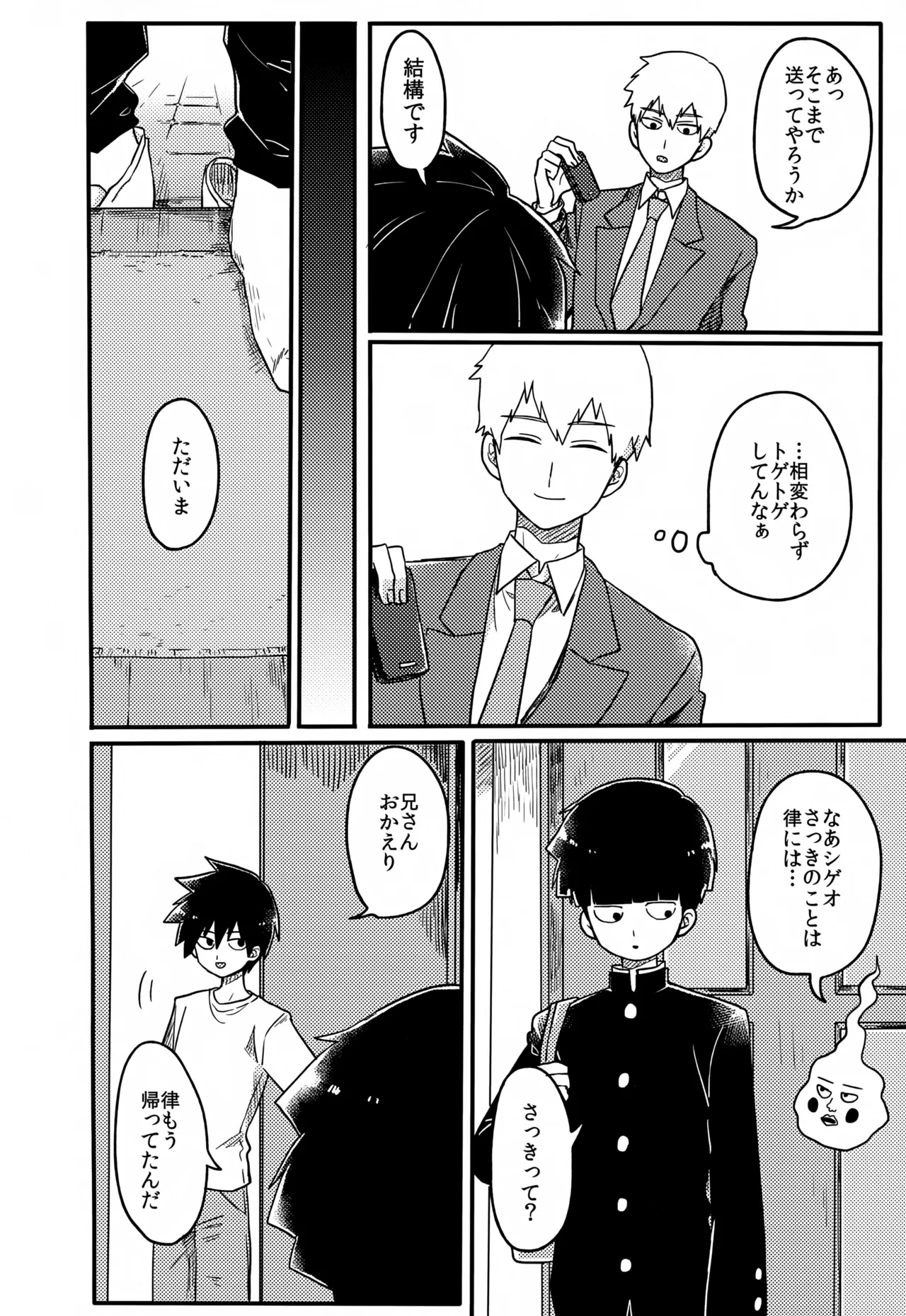 やさしい創傷 - page155