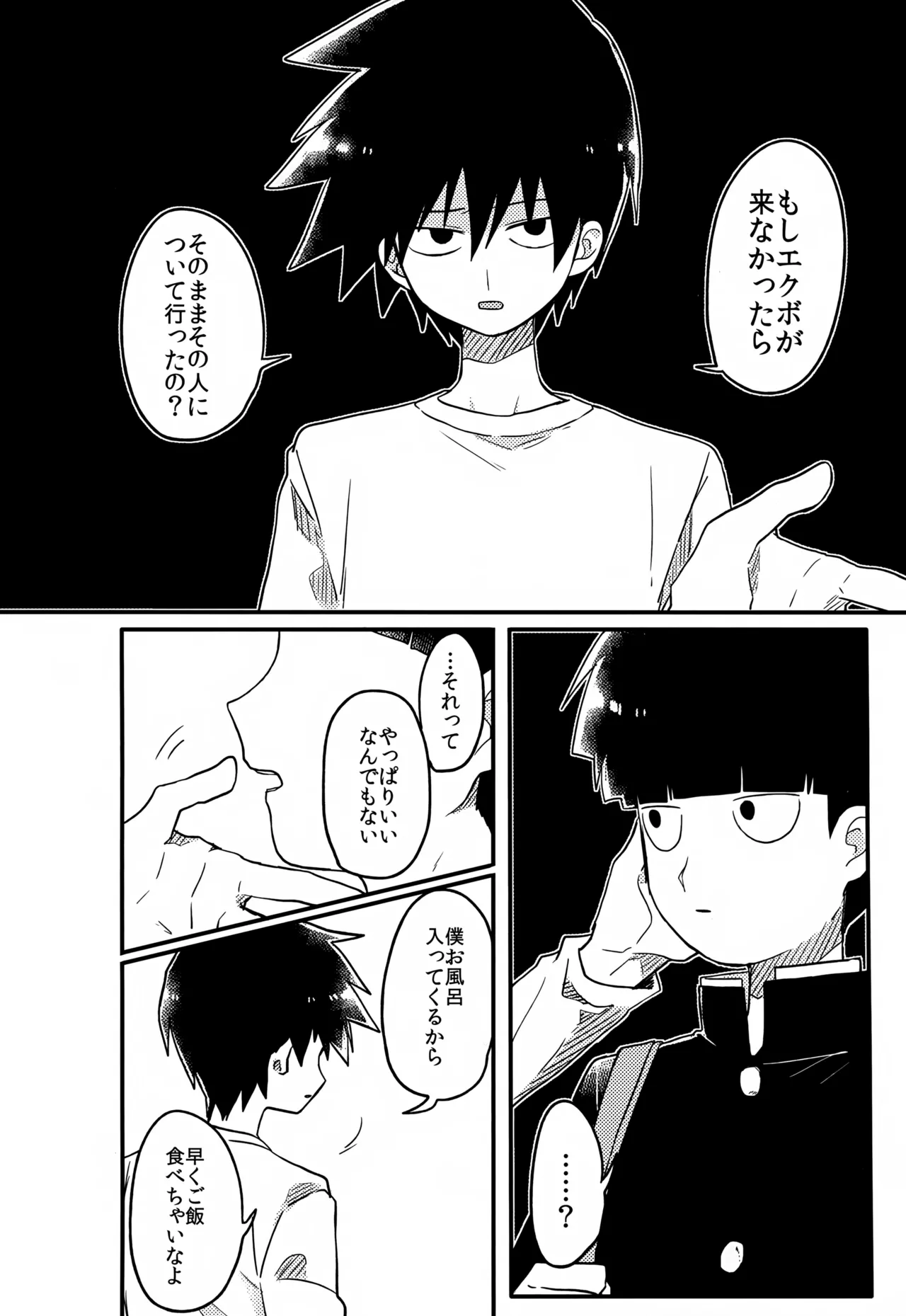 やさしい創傷 - page157