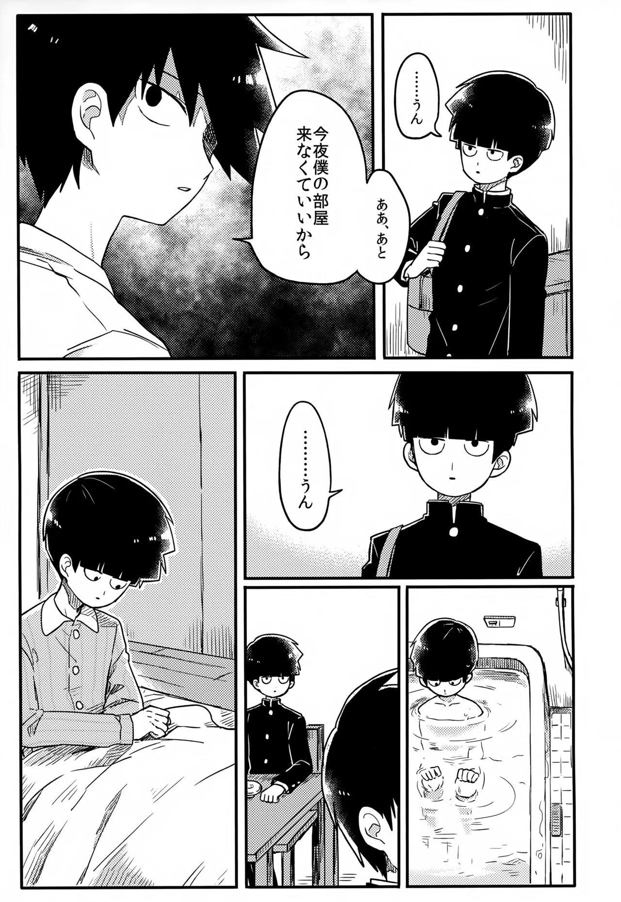やさしい創傷 - page158
