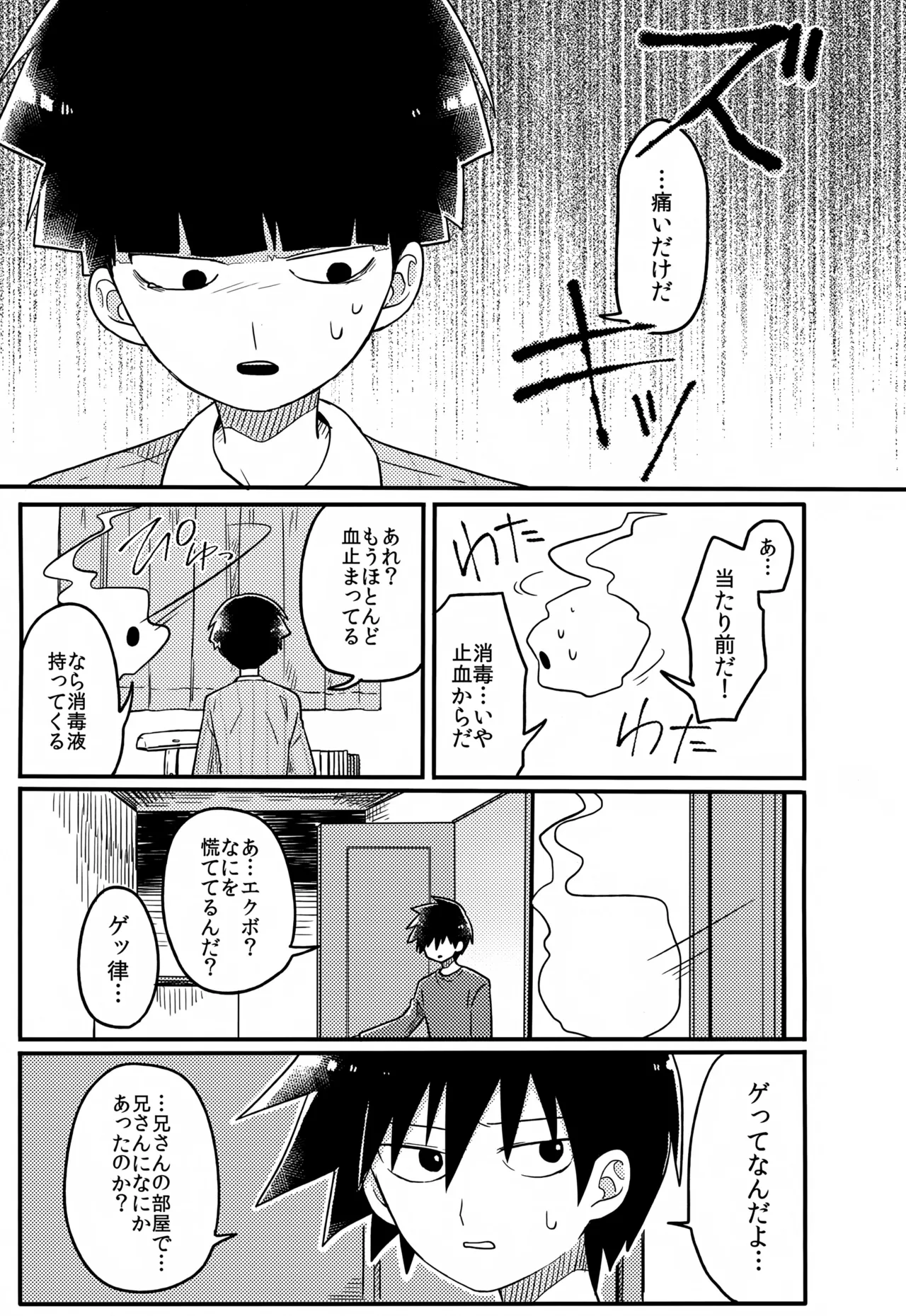 やさしい創傷 - page162