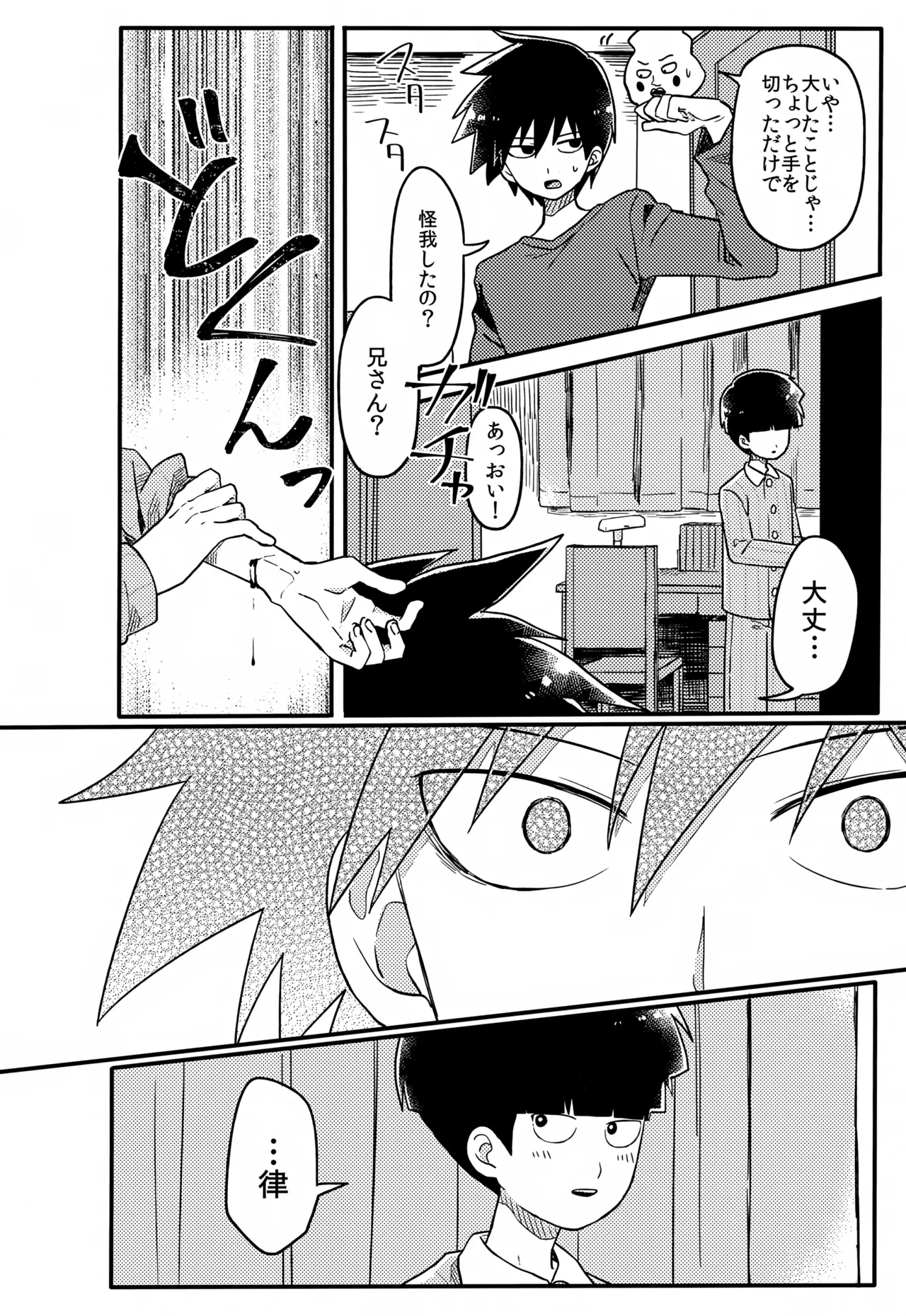 やさしい創傷 - page163