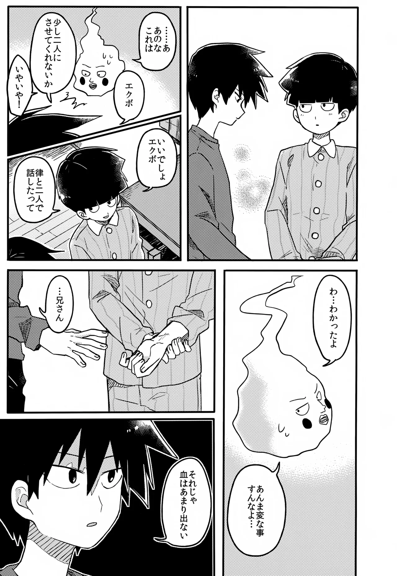 やさしい創傷 - page164