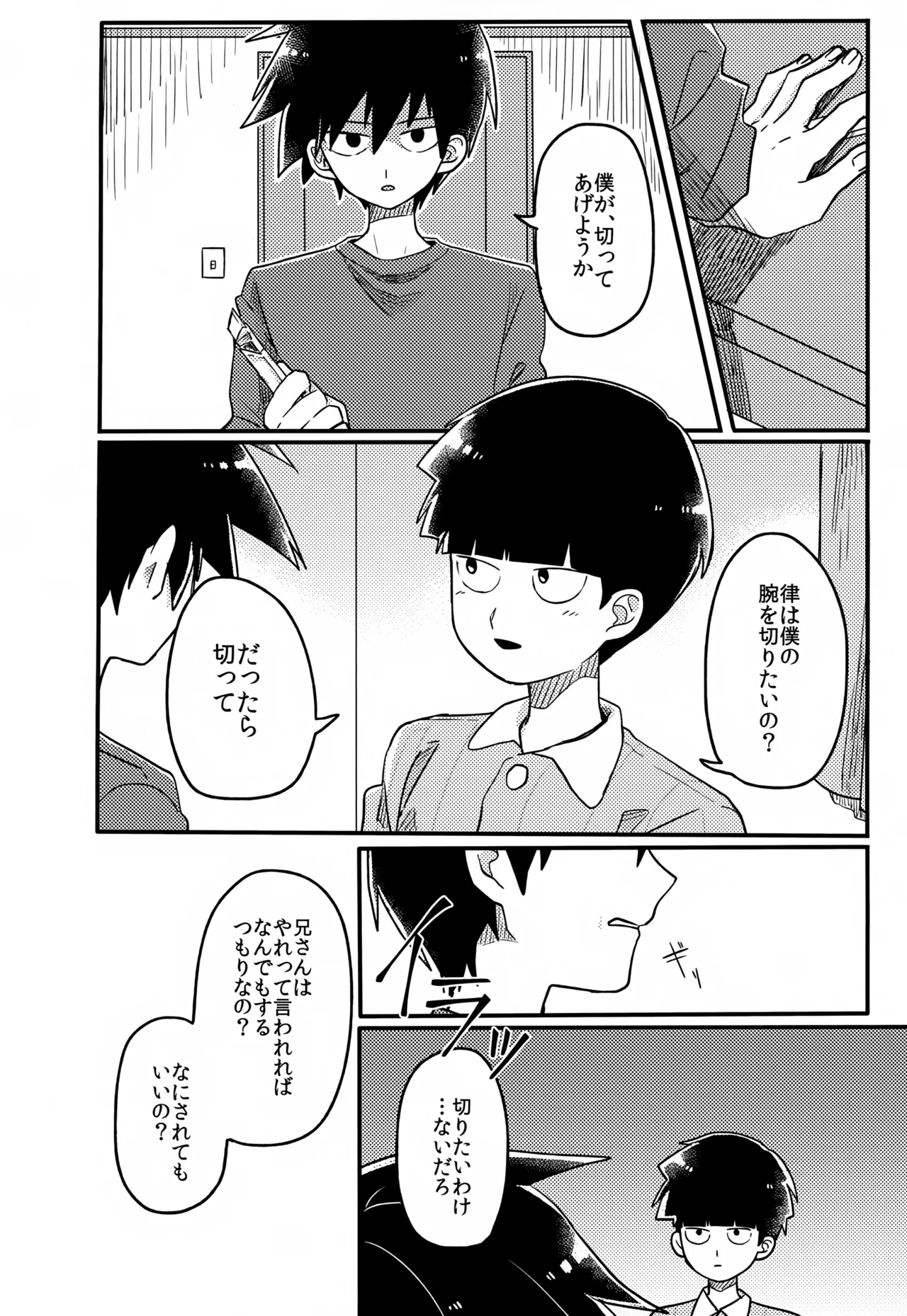 やさしい創傷 - page165