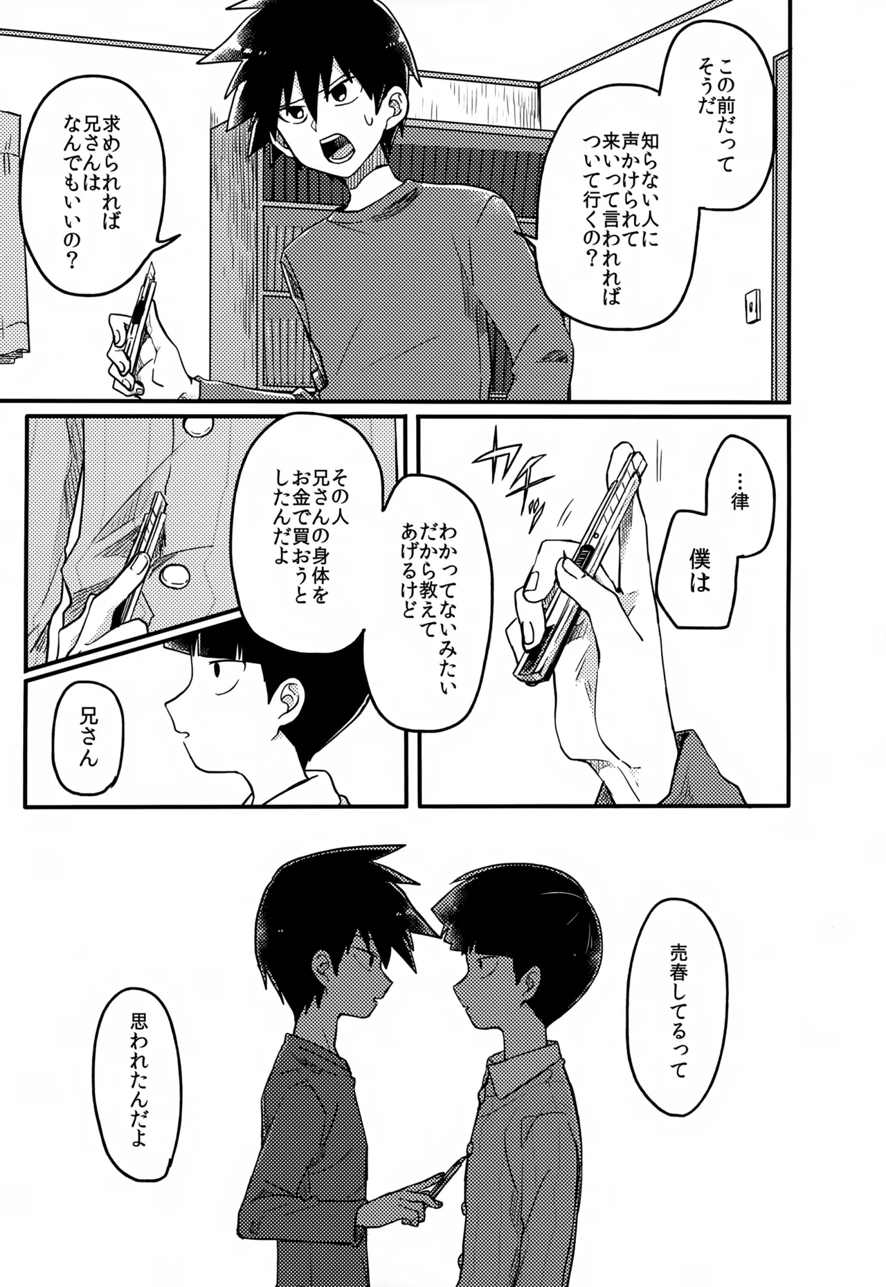 やさしい創傷 - page166