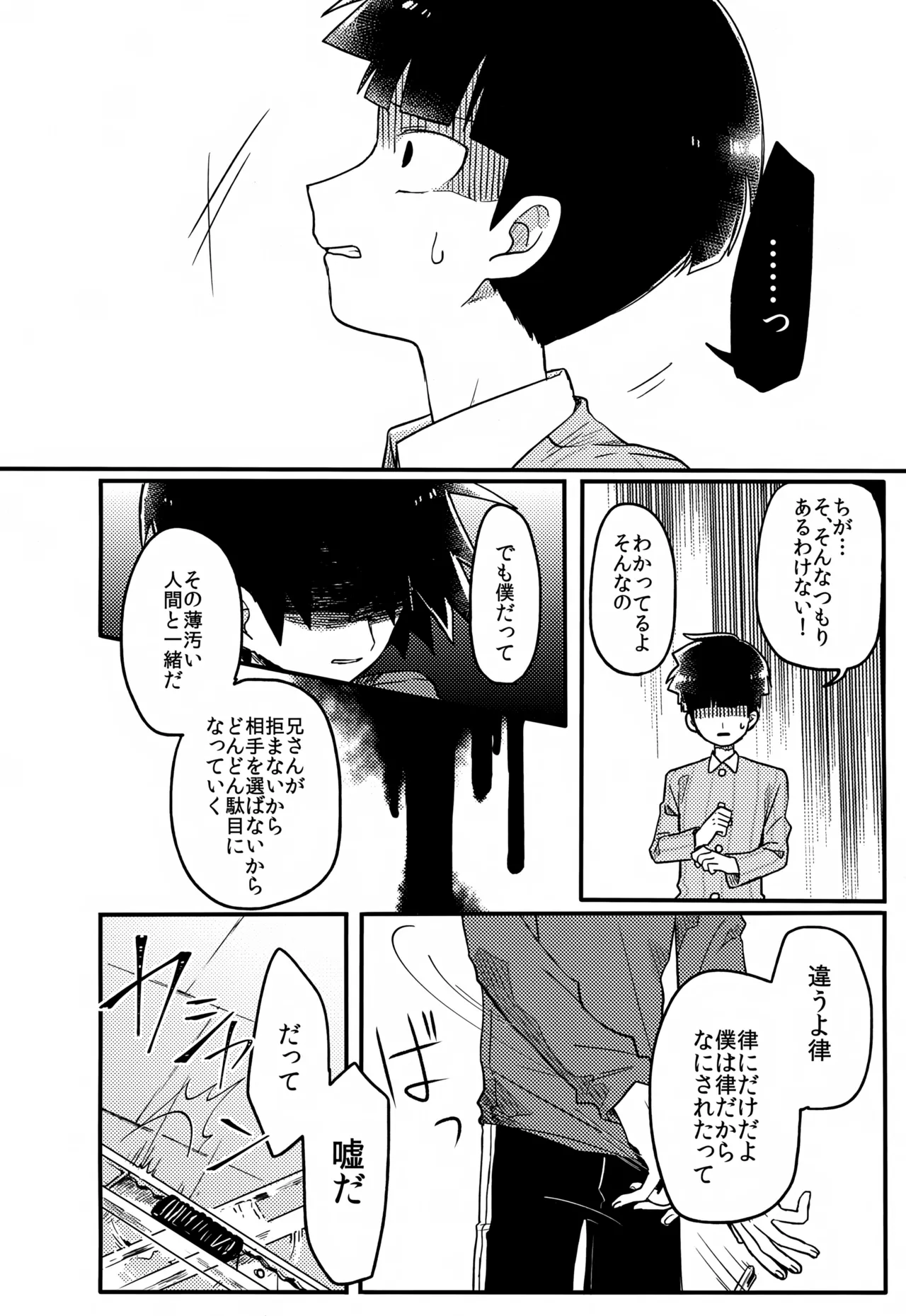 やさしい創傷 - page167