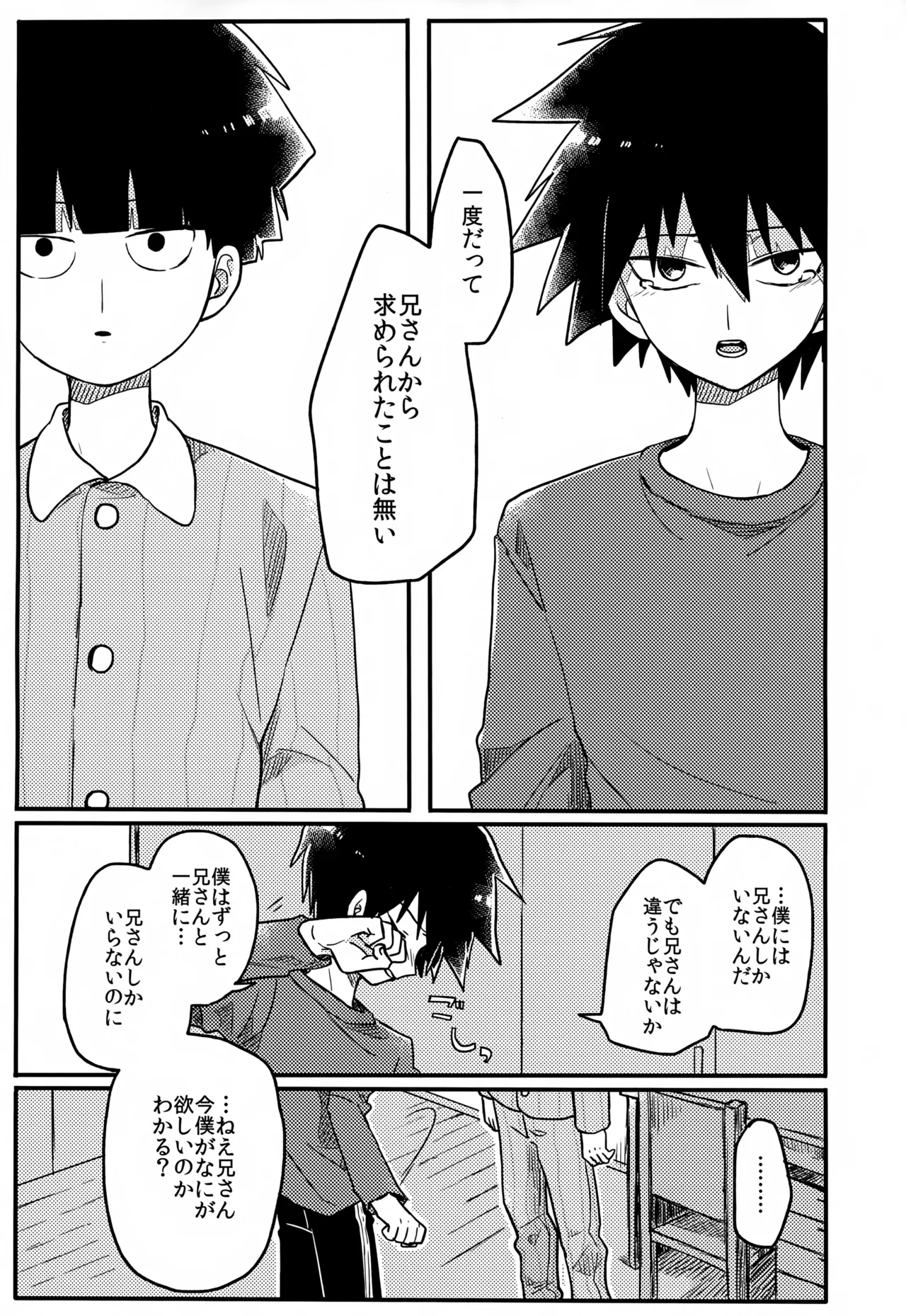 やさしい創傷 - page168