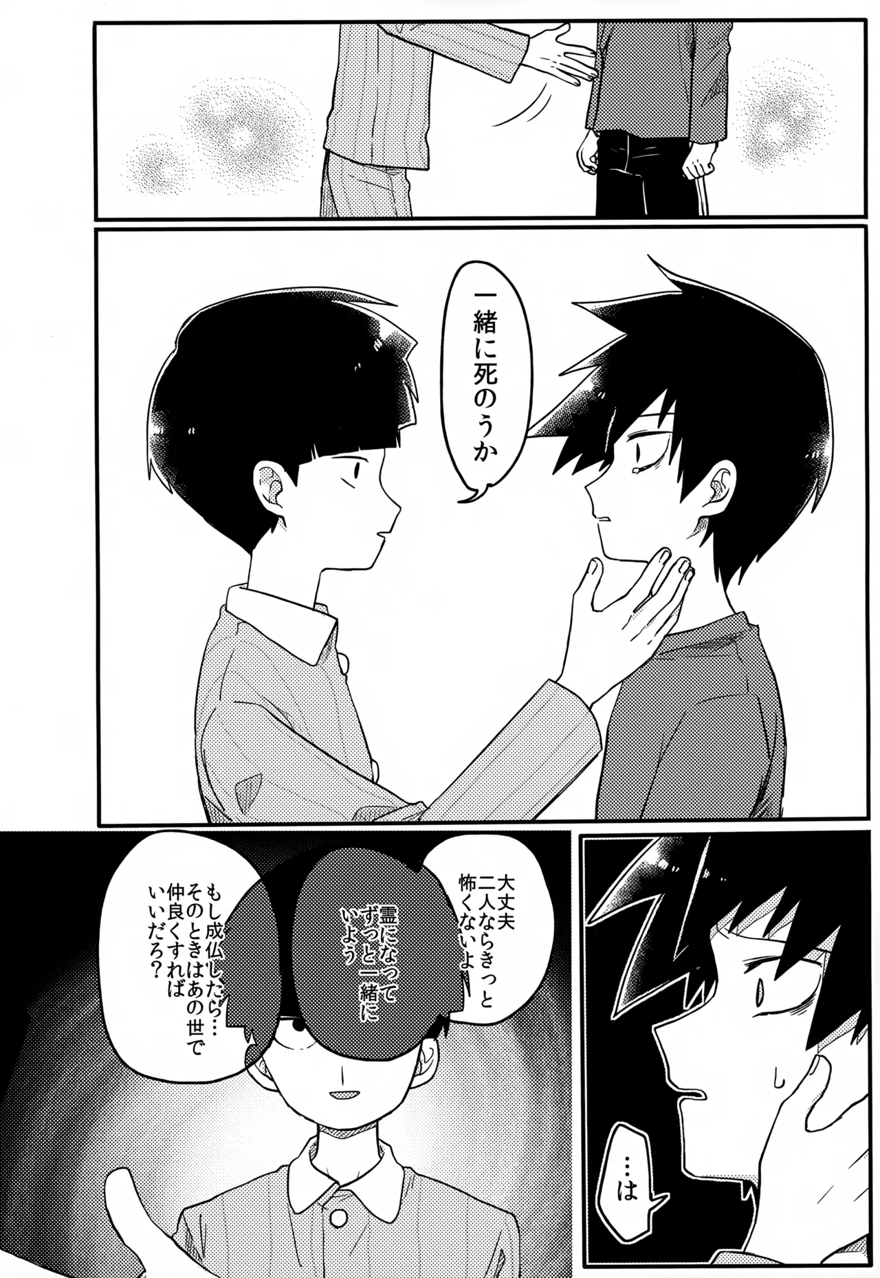 やさしい創傷 - page169