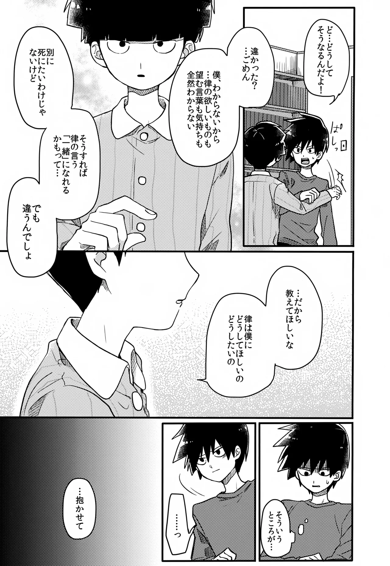 やさしい創傷 - page170