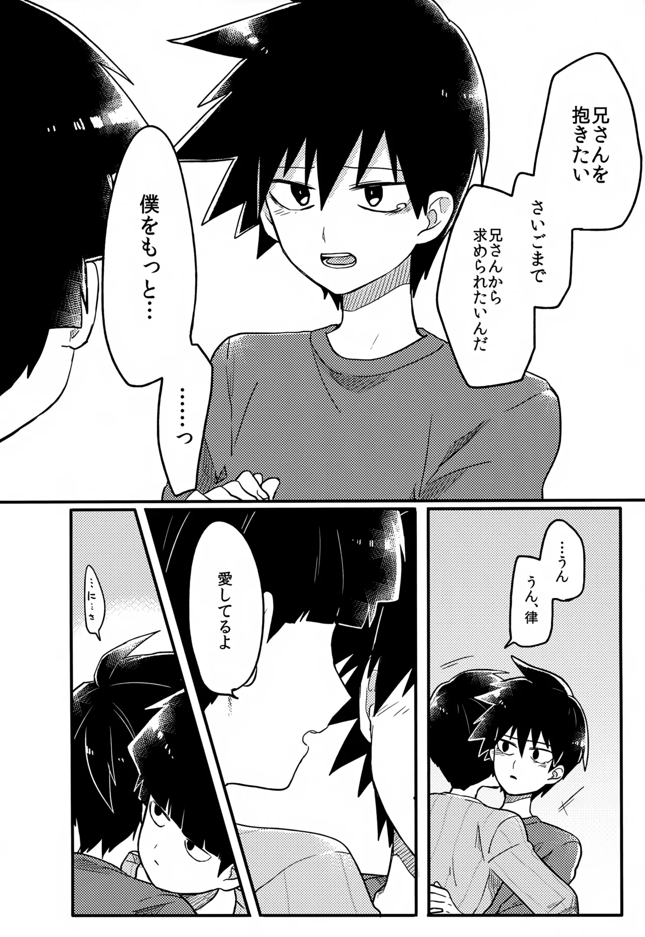 やさしい創傷 - page171